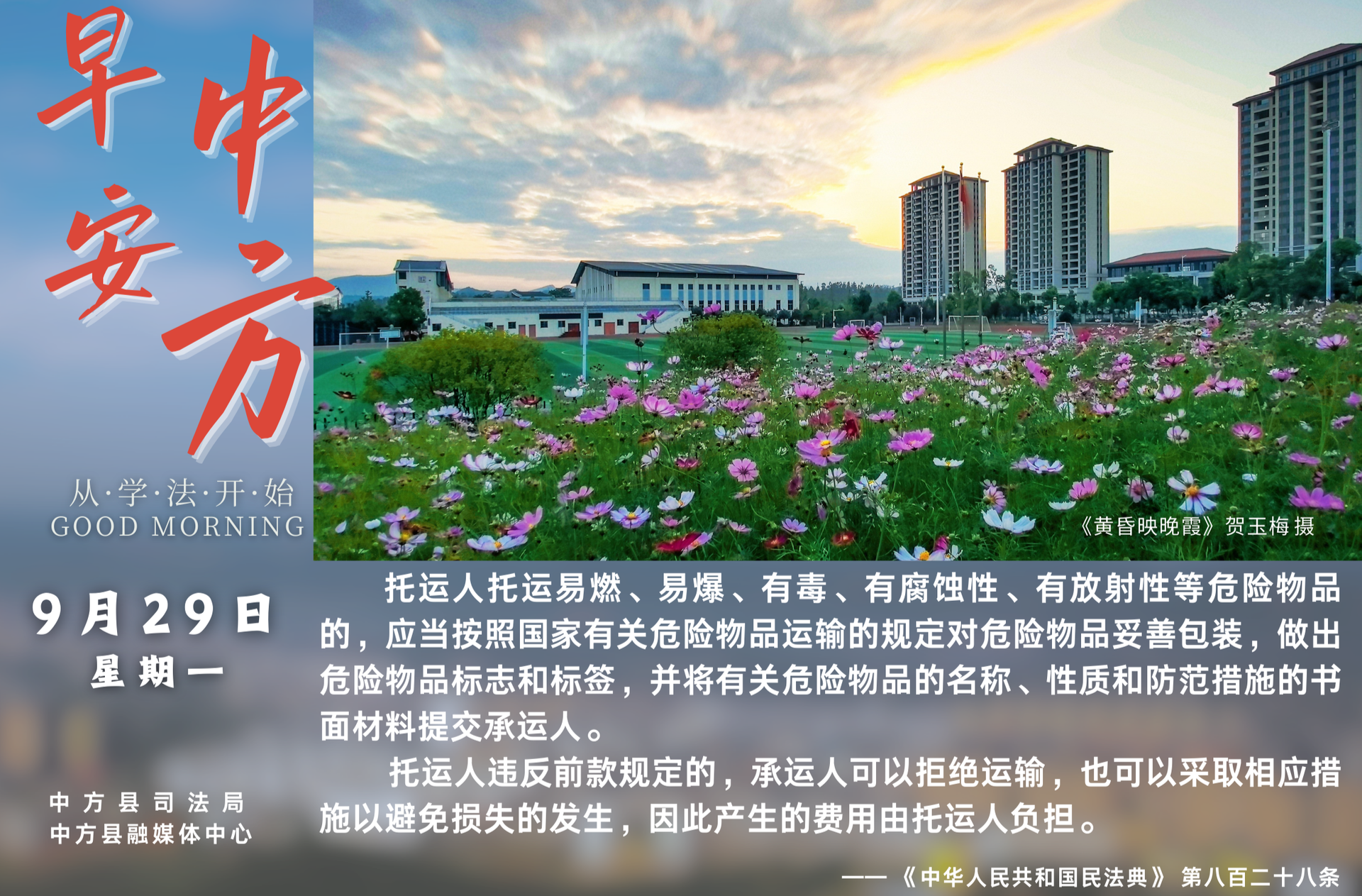 海报|早安中方·从学法开始（八月初八）