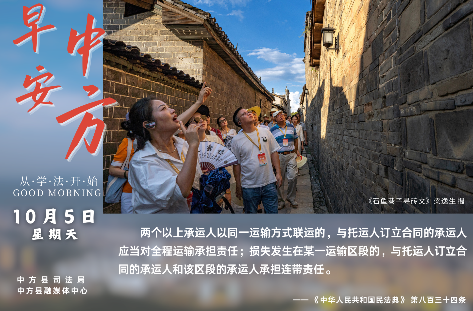 海报|早安中方·从学法开始（八月十四）