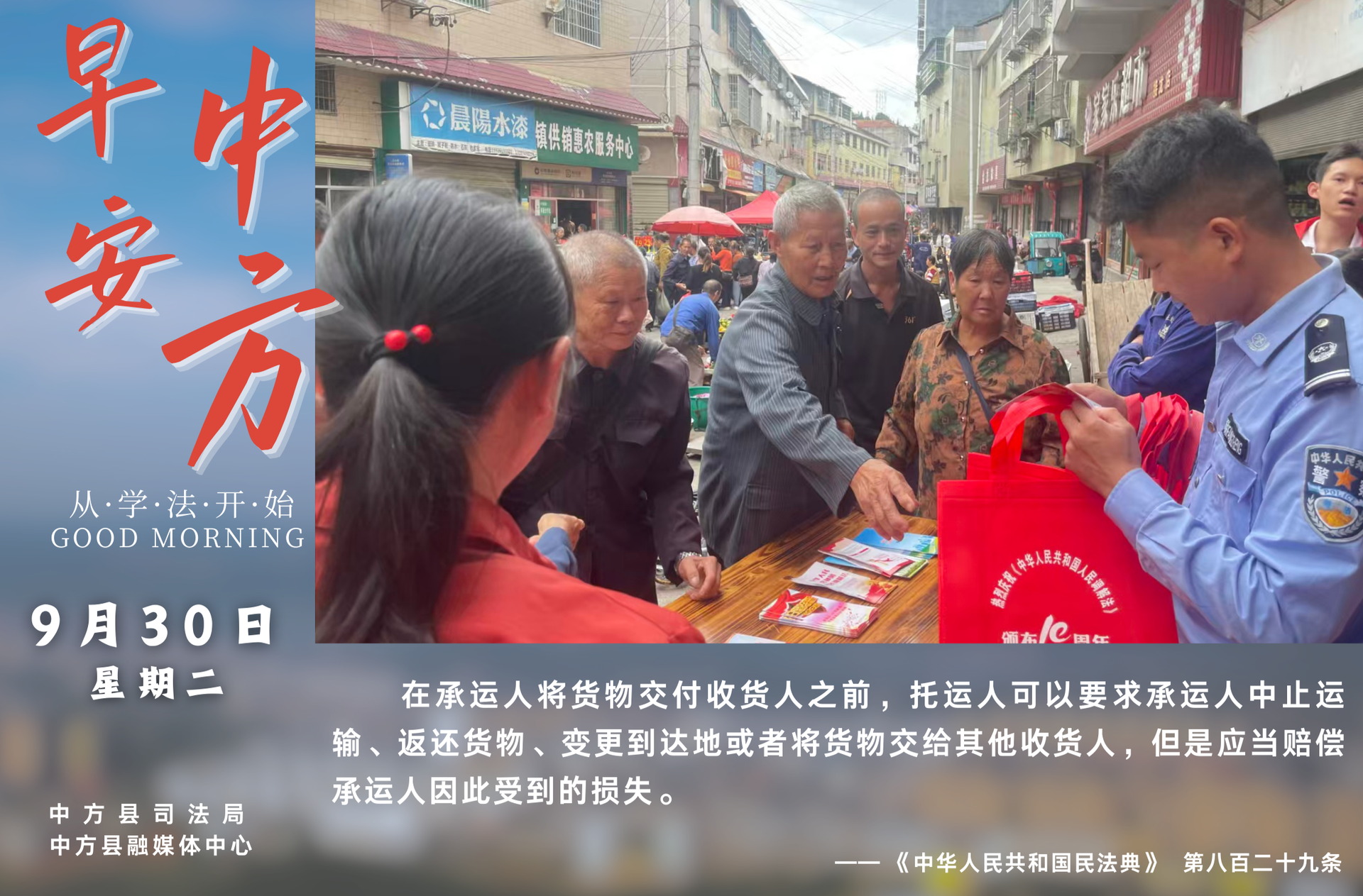 海报|早安中方·从学法开始（八月初九）