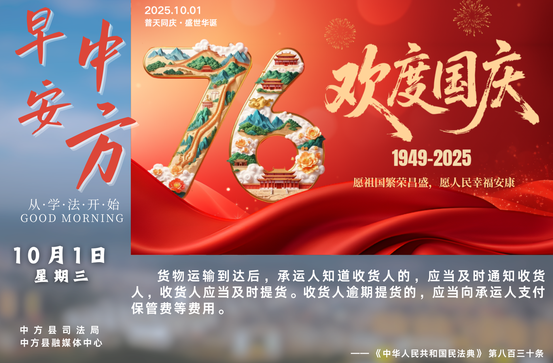 海报|早安中方·从学法开始（八月初十）