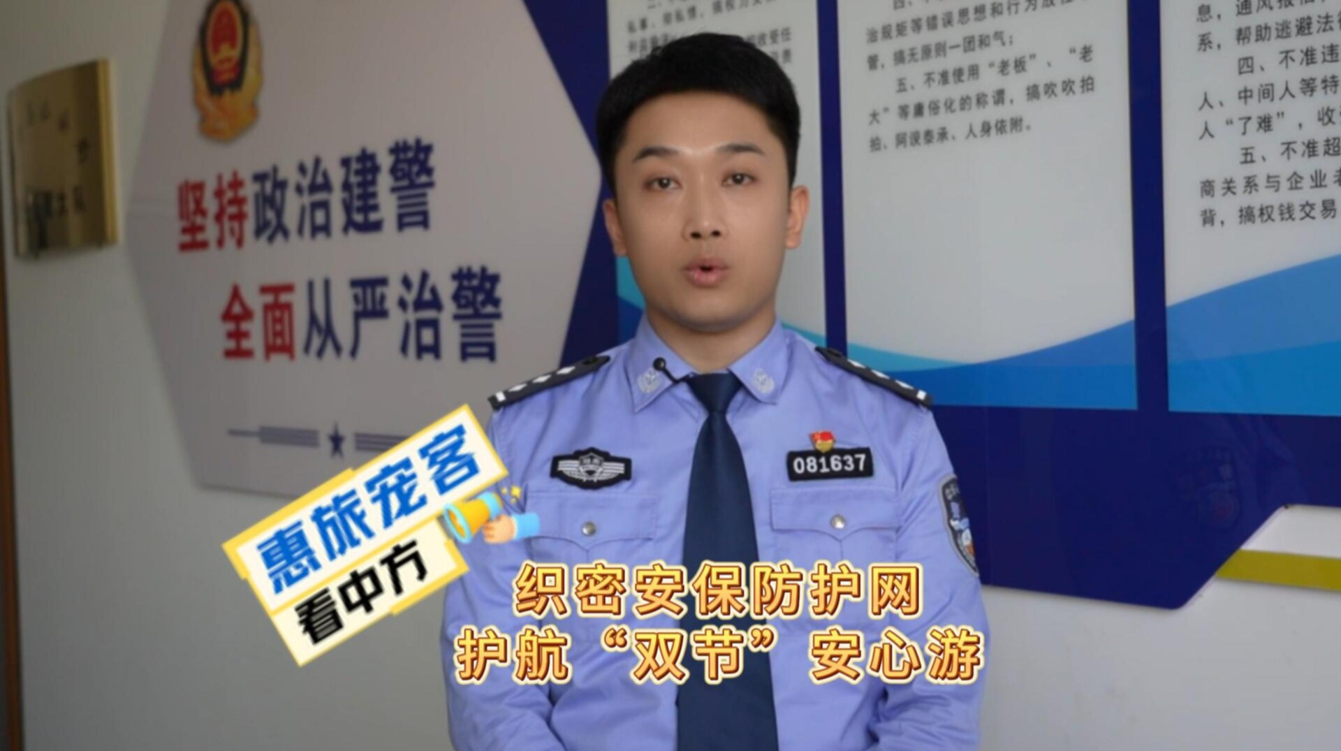 视频|惠旅宠客看中方·中方公安：织密安保防护网 护航“双节”安心游