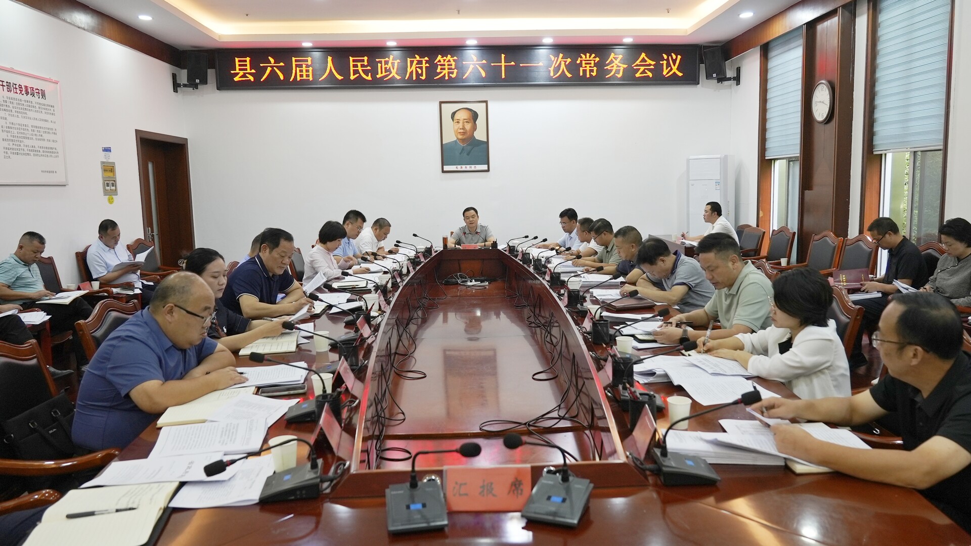 中方县六届人民政府第六十一次常务会议召开