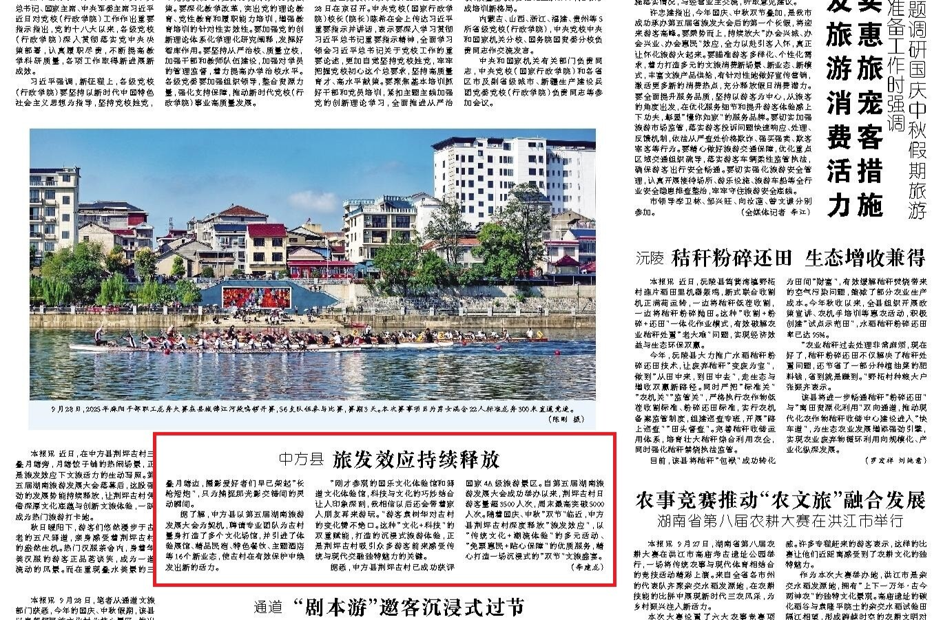 怀化日报头版|中方县 旅发效应持续释放