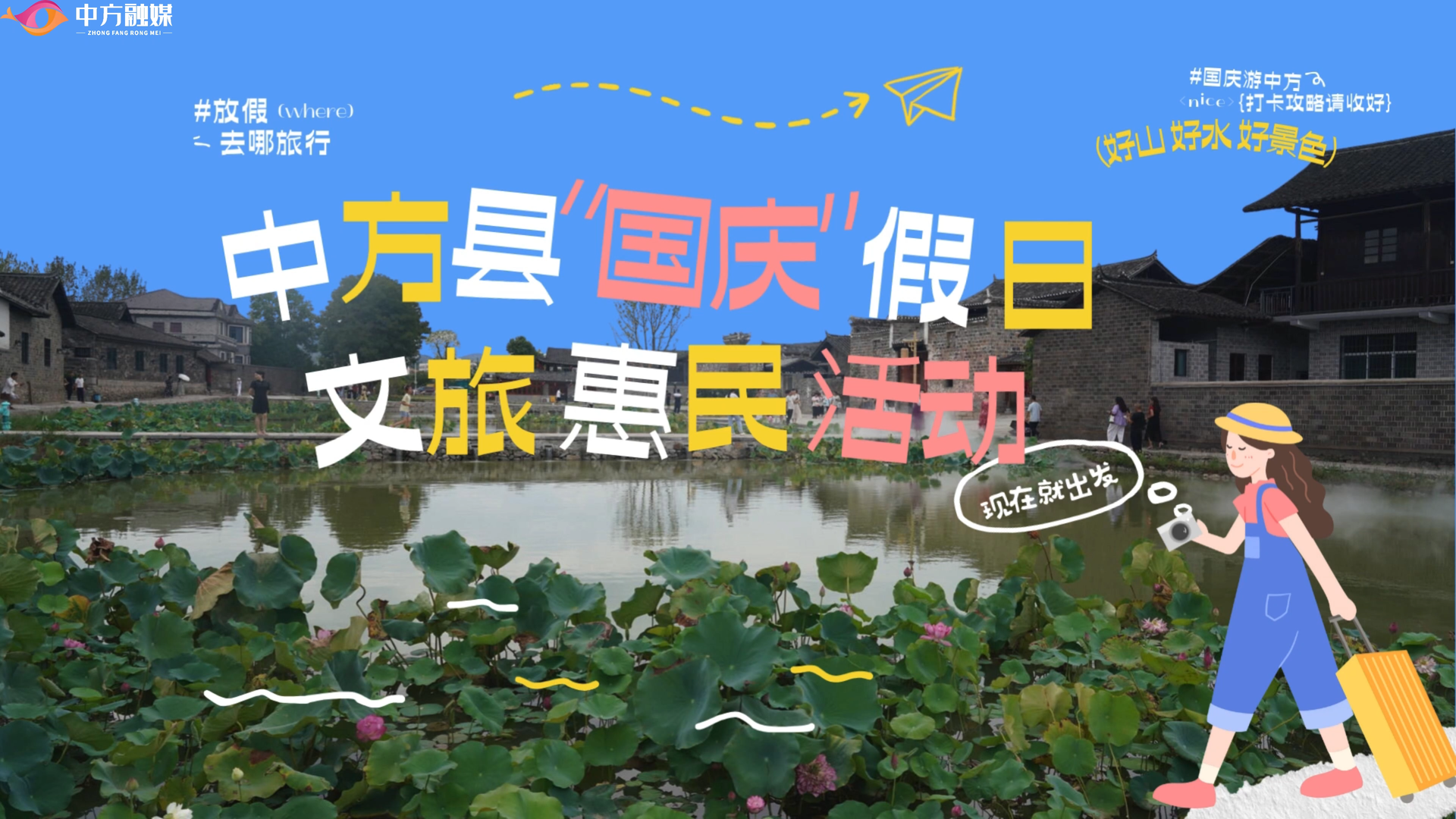 视频|中方县“国庆”假日文旅惠民活动