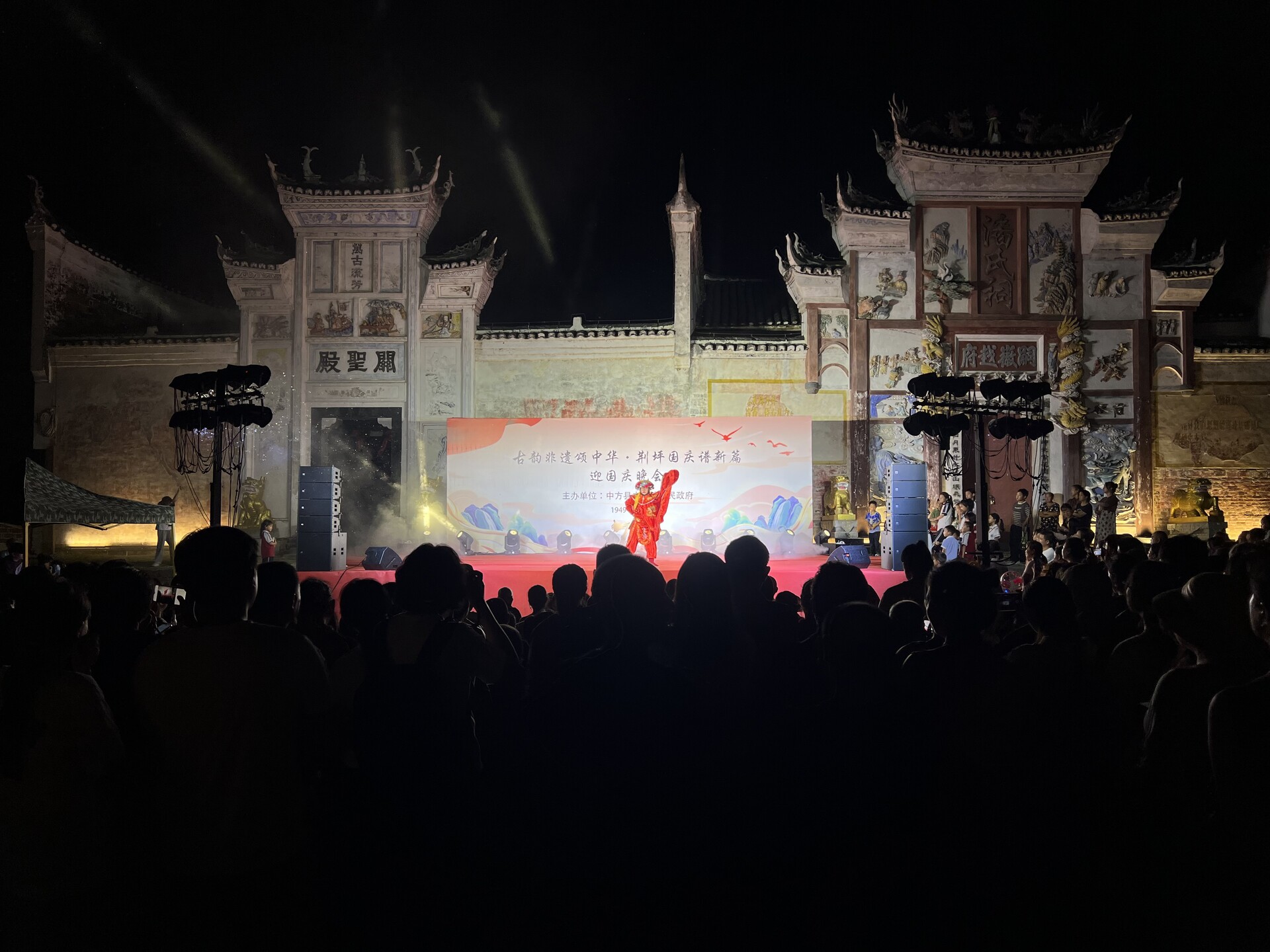 中方县举办“古韵非遗颂中华·荆坪国庆谱新篇”迎国庆晚会