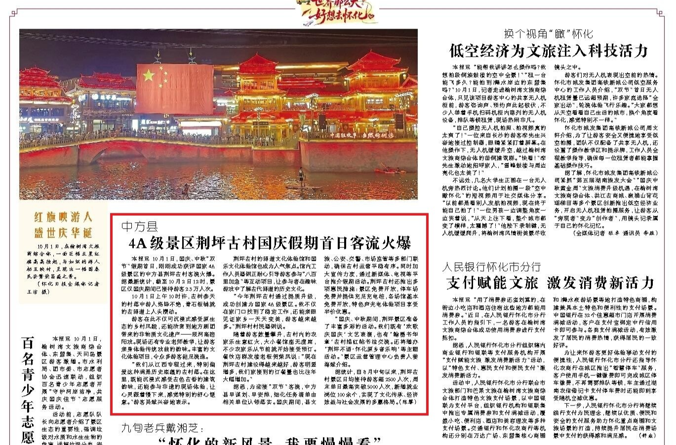 怀化日报头版|中方县  4A级景区荆坪古村国庆假期首日客流火爆