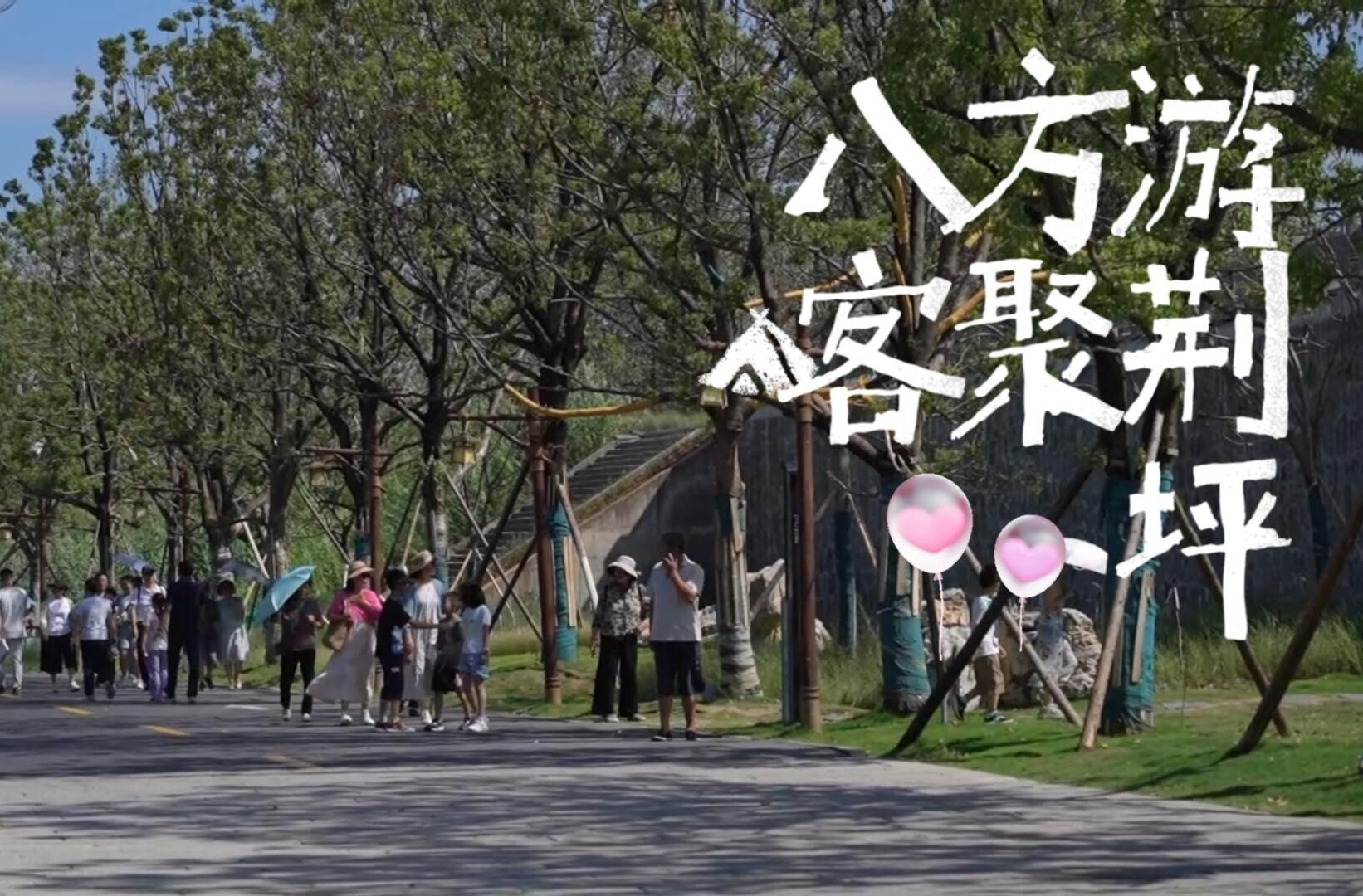 视频|八方游客聚荆坪