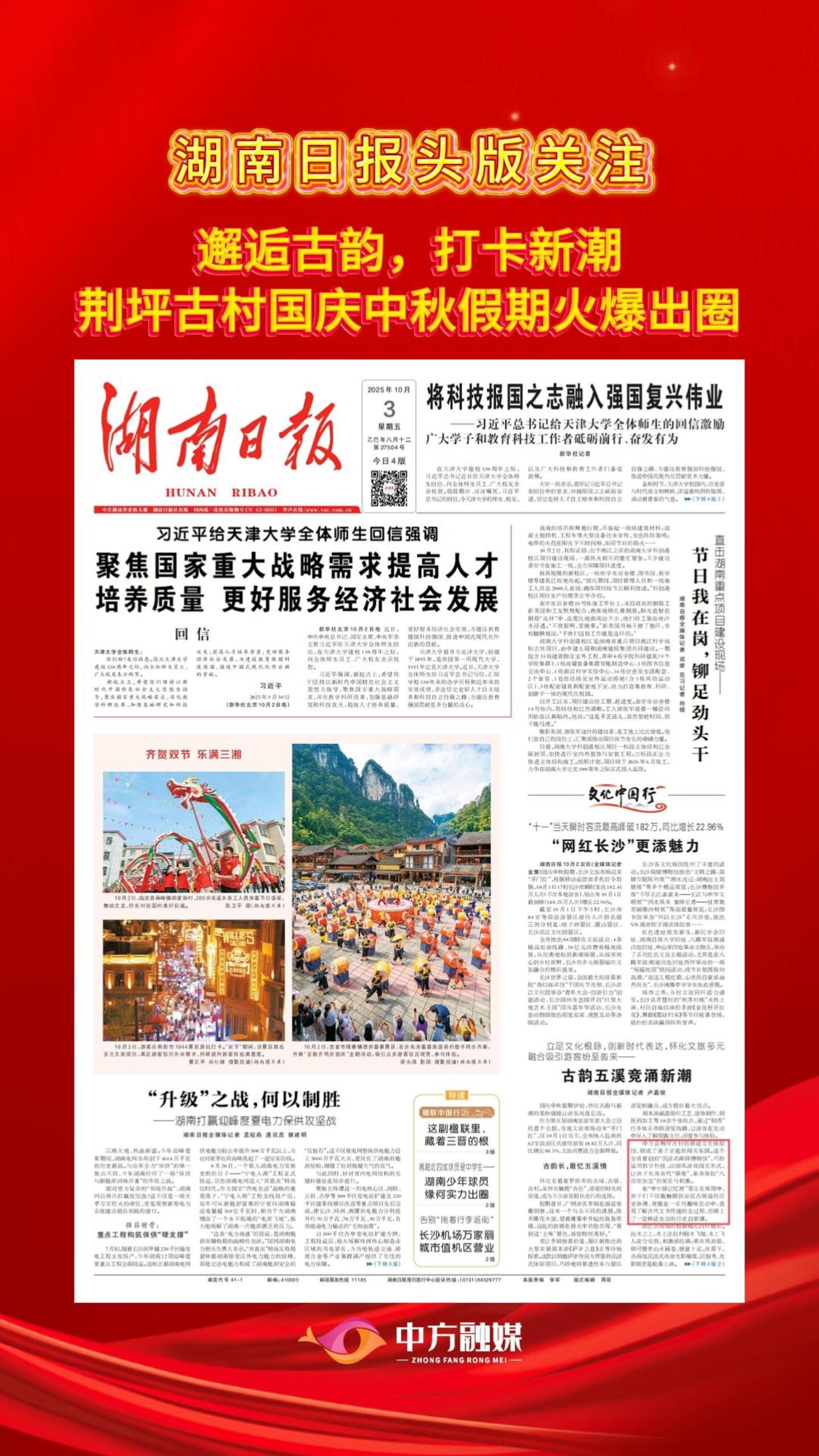 视频|湖南日报头版关注 邂逅古韵，打卡新潮 荆坪古村国庆中秋假期火爆出圈