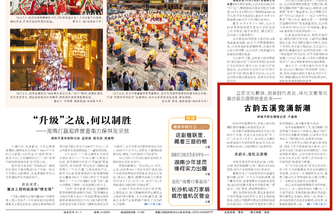 湖南日报头版丨邂逅古韵，打卡新潮！荆坪古村国庆中秋假期火爆出圈！