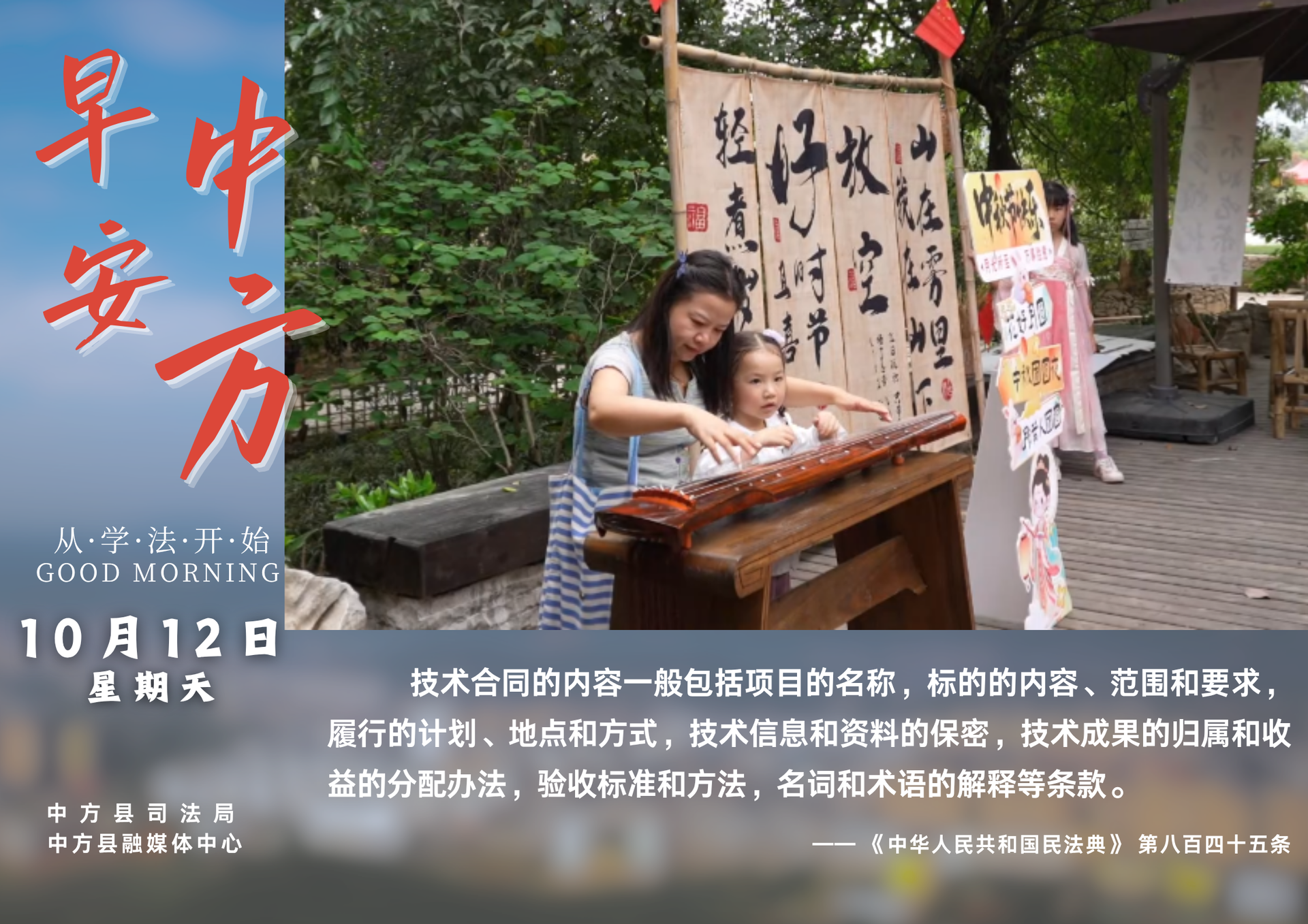 海报|早安中方·从学法开始（八月廿一）
