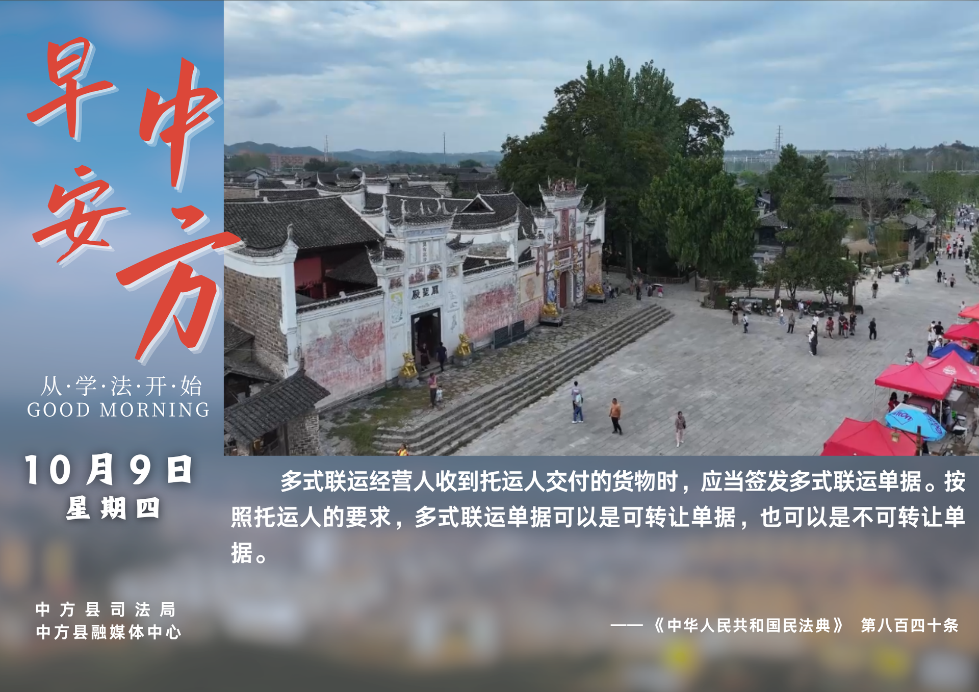 海报|早安中方·从学法开始（八月十八）