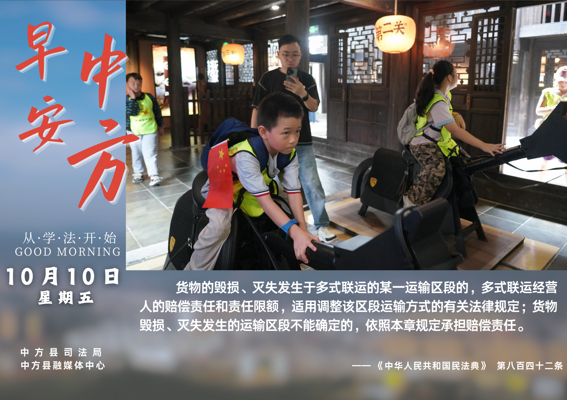 海报|早安中方·从学法开始（八月十九）