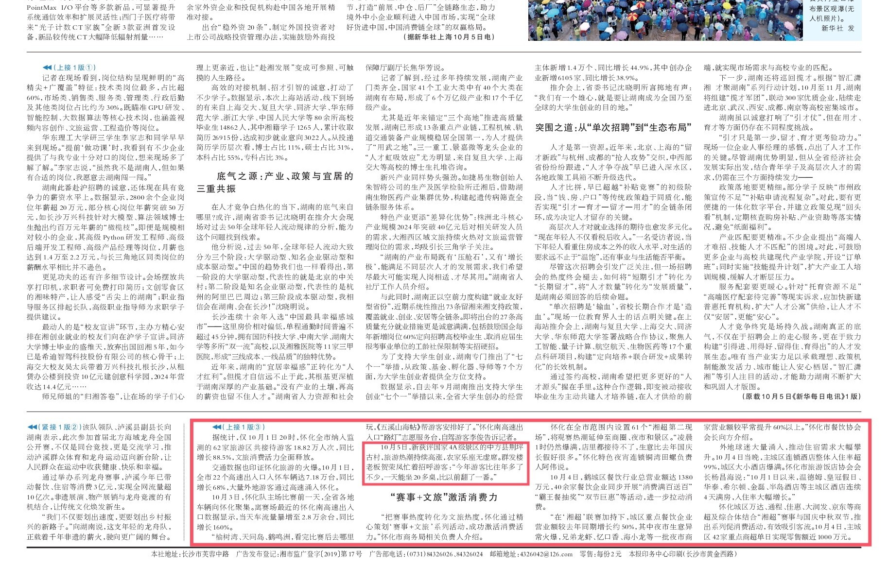 湖南日报头版丨中方县荆坪古村旅游热潮持续高涨，农家乐座无虚席