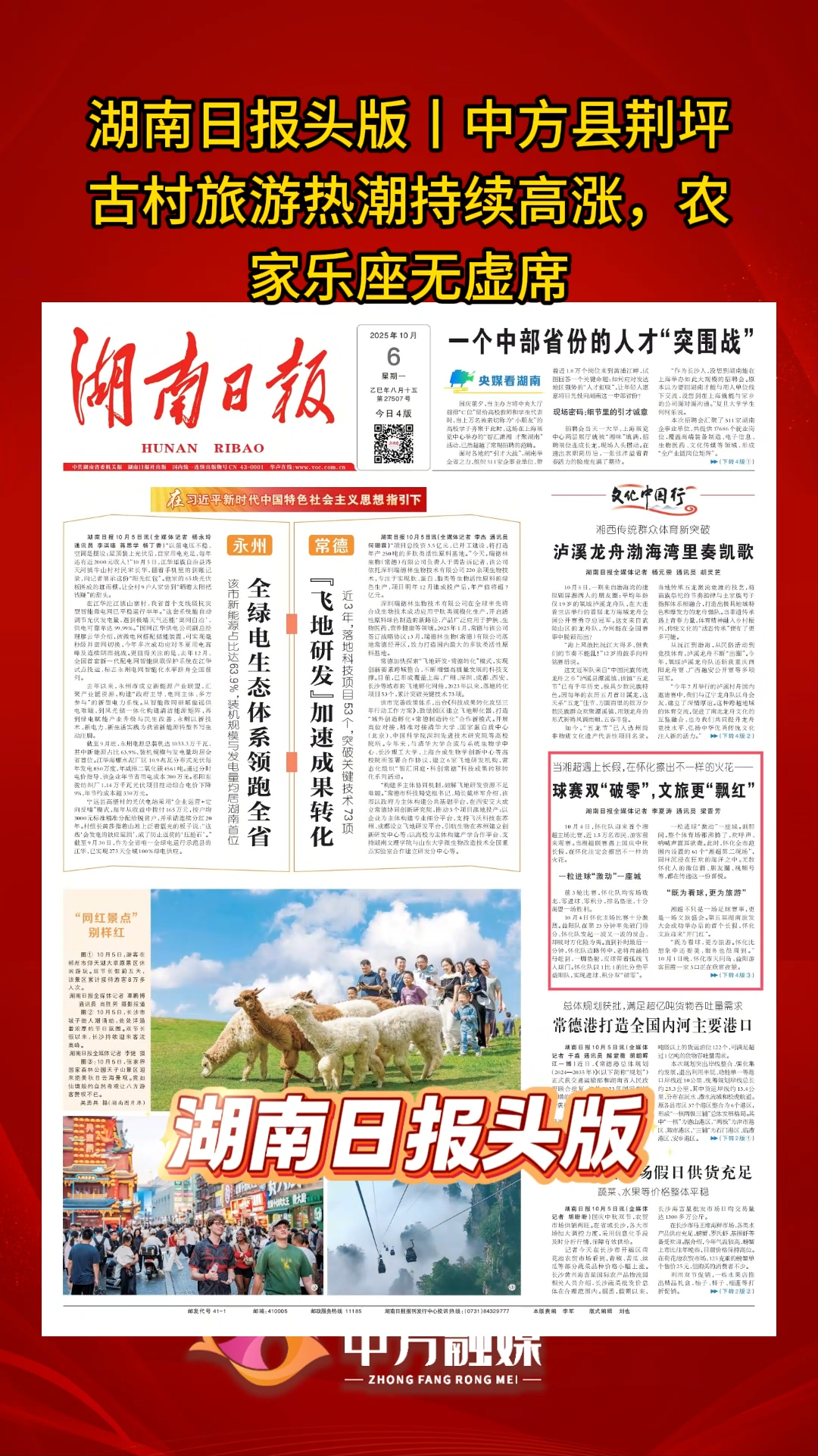 视频|湖南日报头版丨中方县荆坪古村旅游热潮持续高涨，农家乐座无虚席