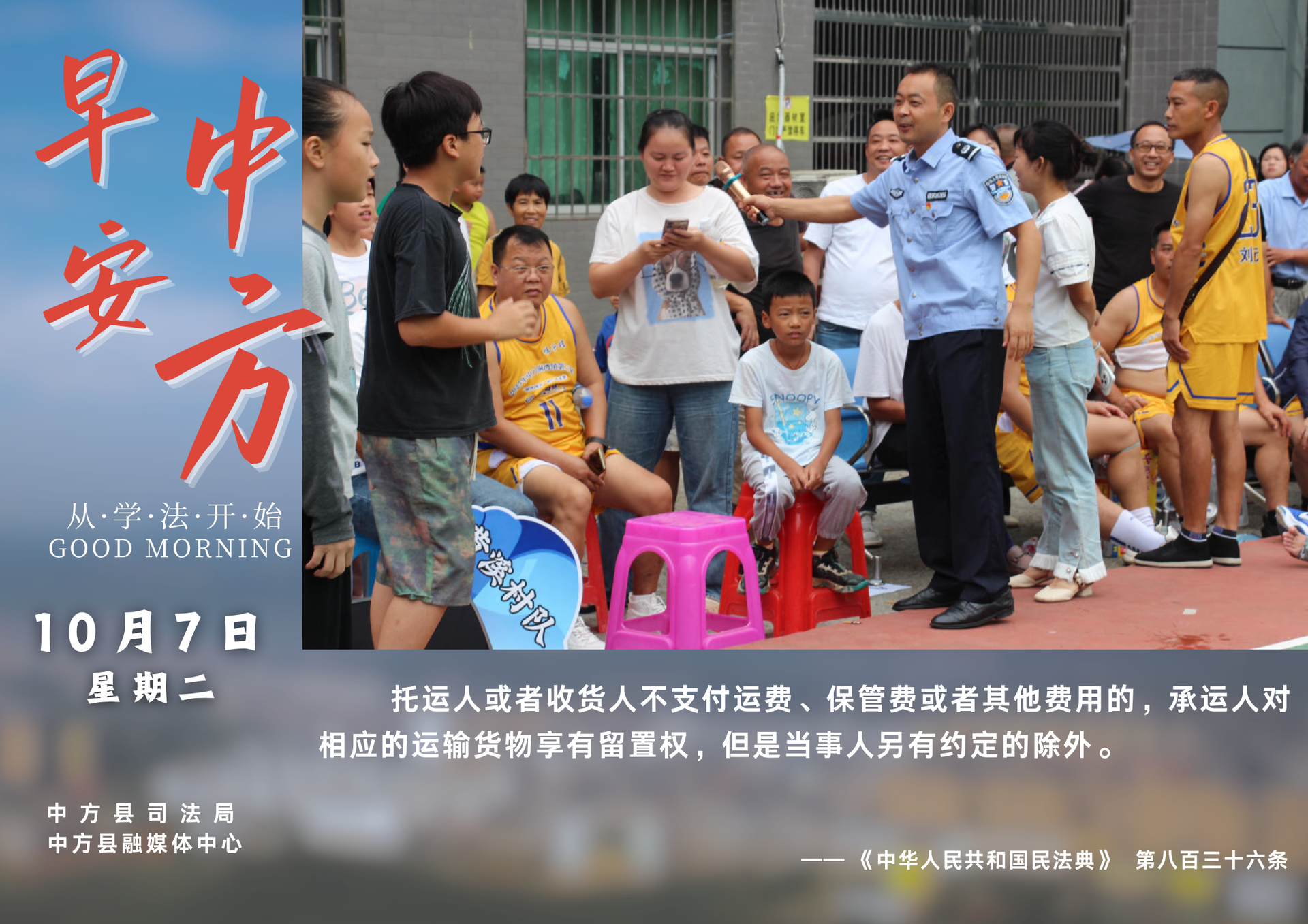 海报|早安中方·从学法开始（八月十六）