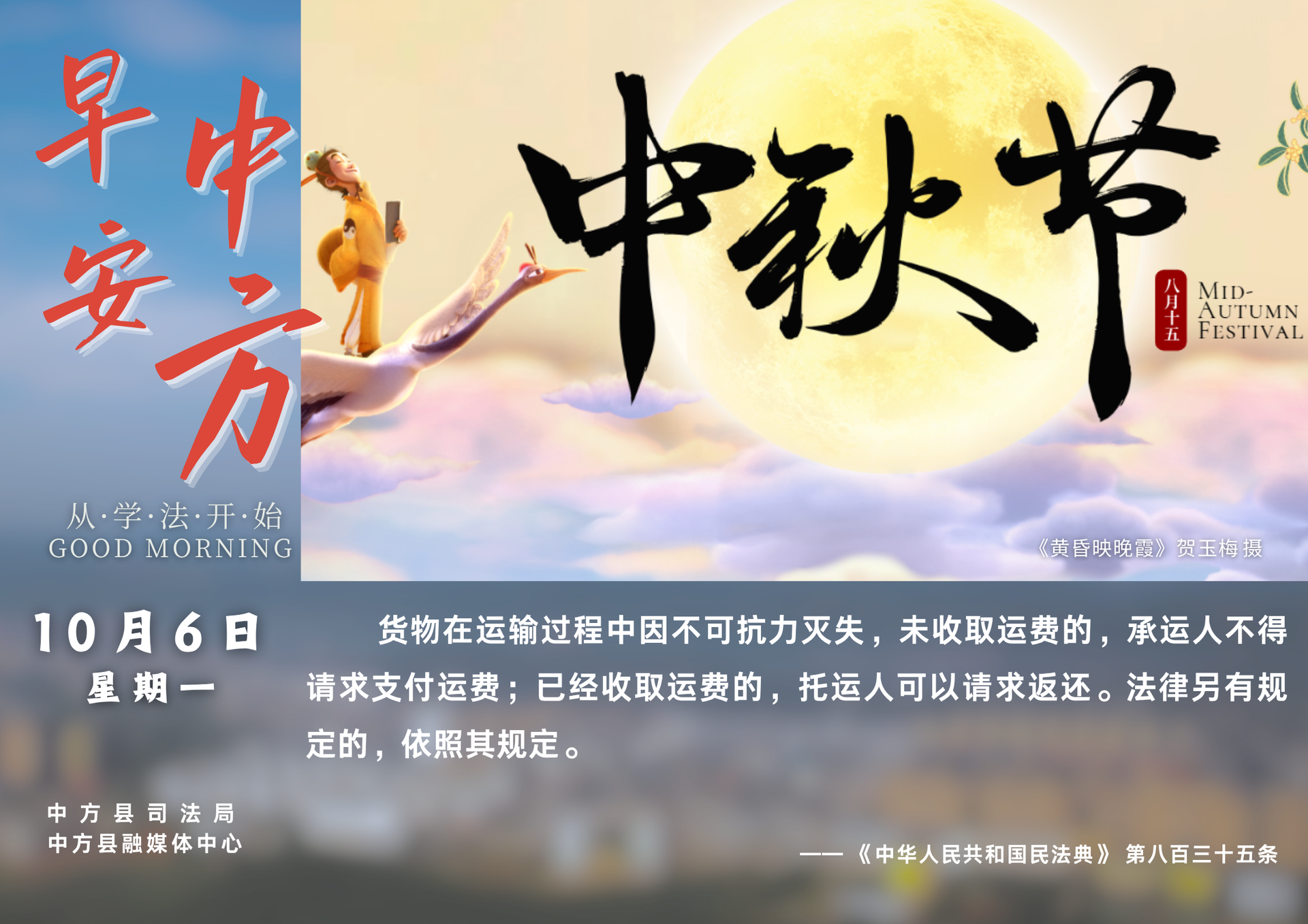 海报|早安中方·从学法开始（八月十五）