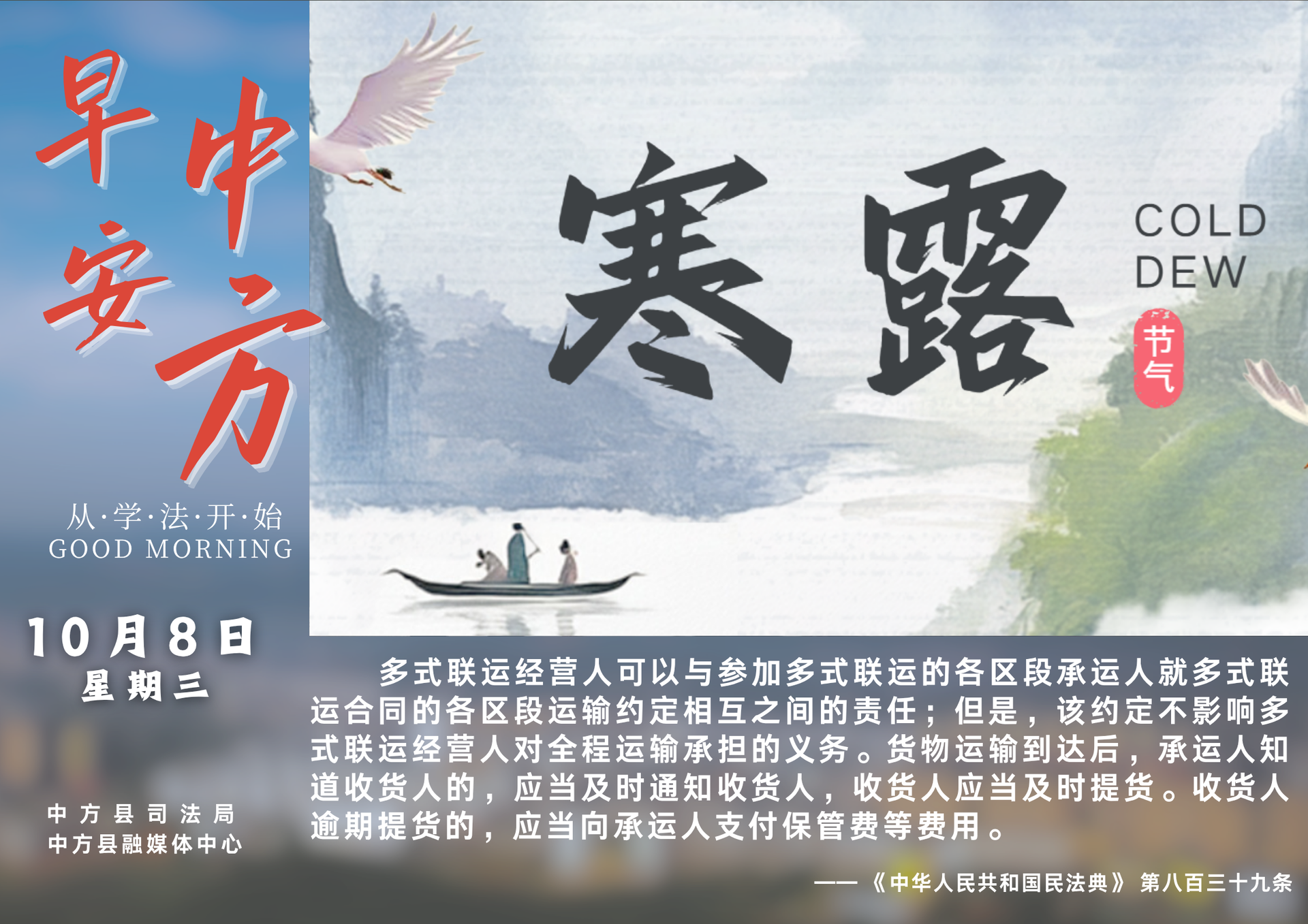 海报|早安中方·从学法开始（八月十七）