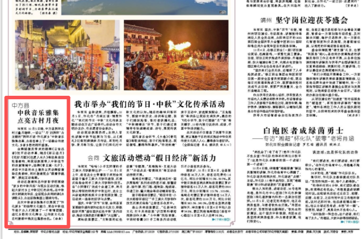 怀化日报头版|中方县中秋音乐雅集点亮古村月夜