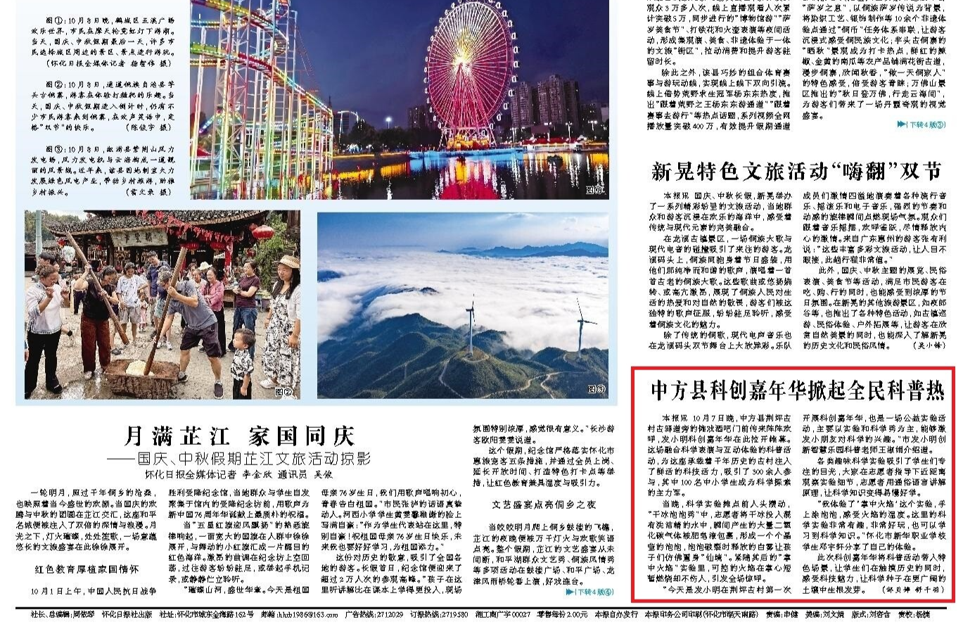 ​怀化日报头版|中方县科创嘉年华掀起全民科普热