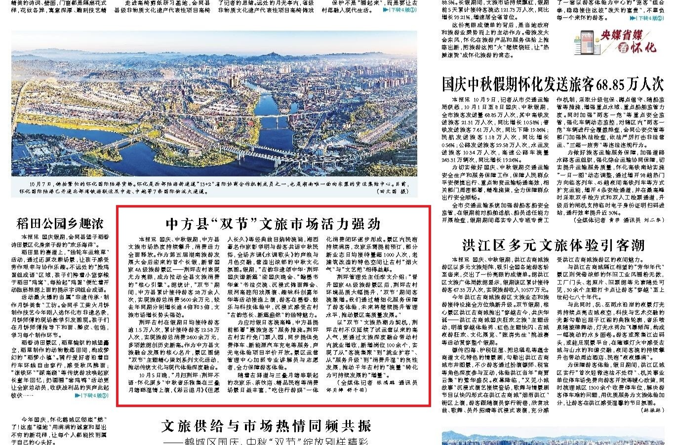 怀化日报头版|中方县“双节”文旅市场活力强劲