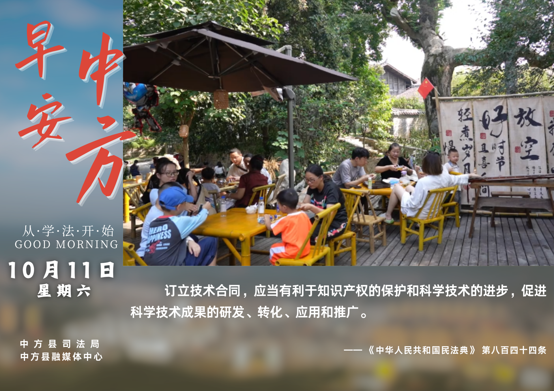 海报|早安中方·从学法开始（八月二十）