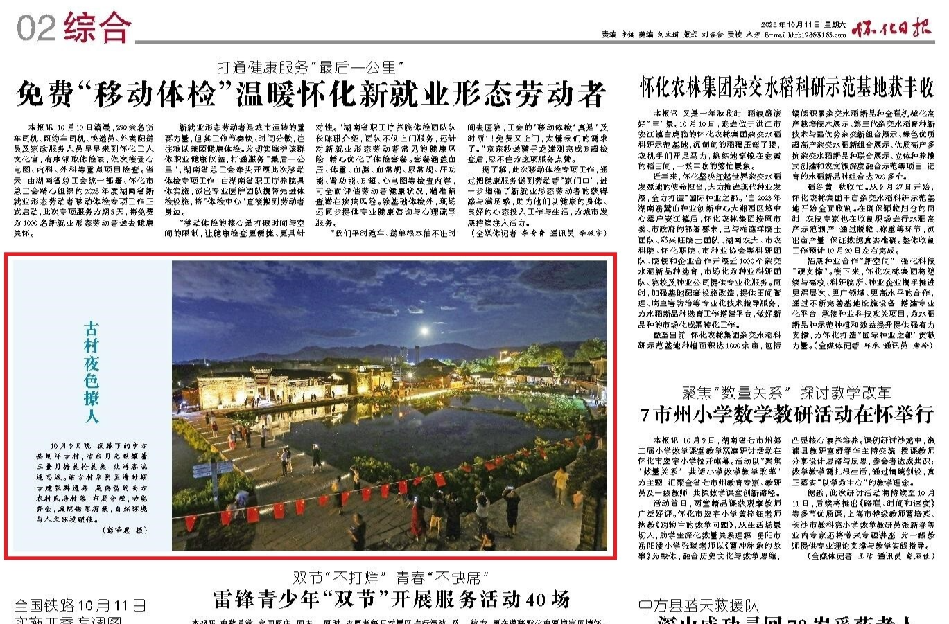 怀化日报|图片新闻·荆坪古村夜色撩人