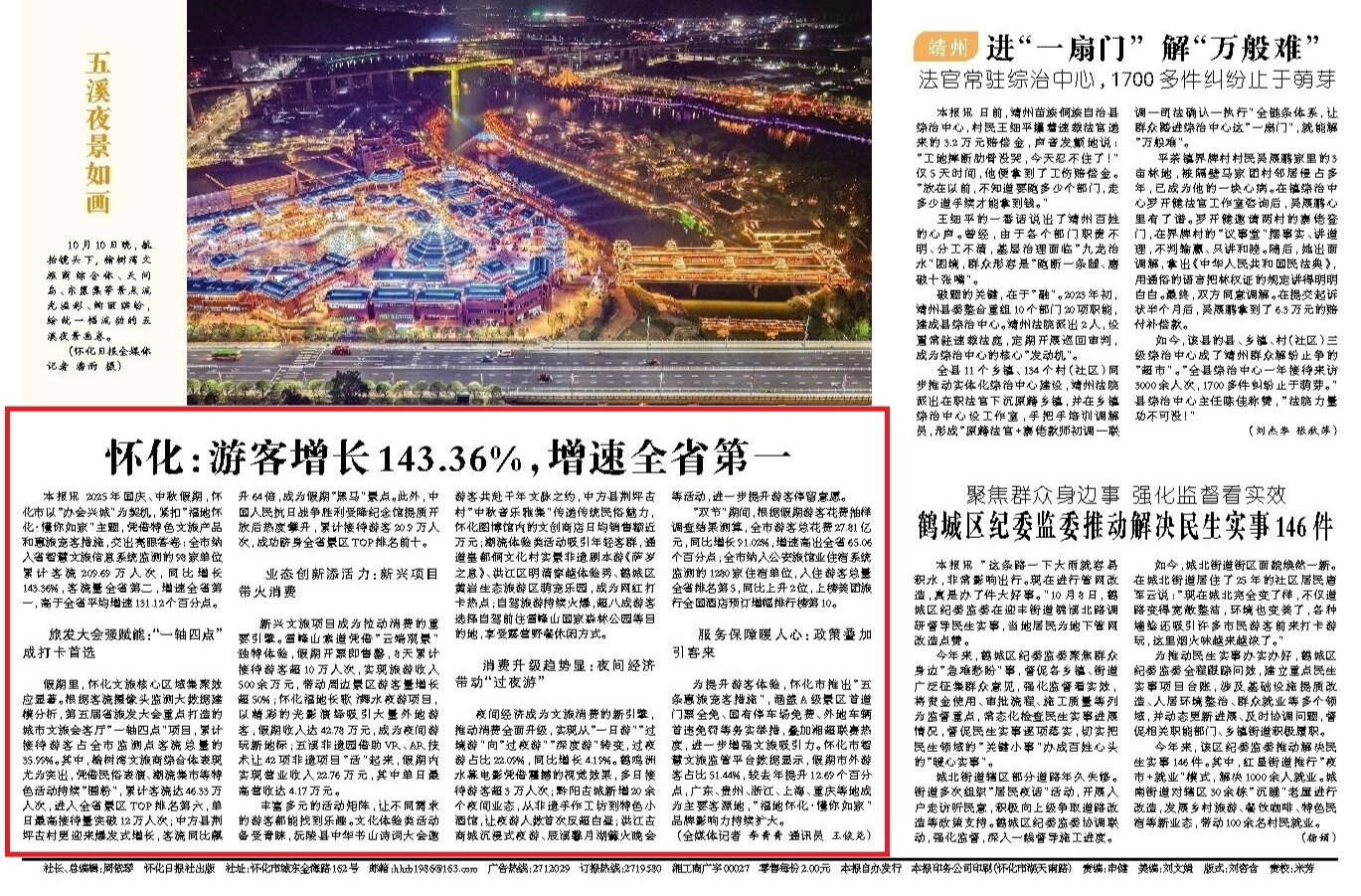 怀化日报头版|怀化：游客增长143.36%，增速全省第一