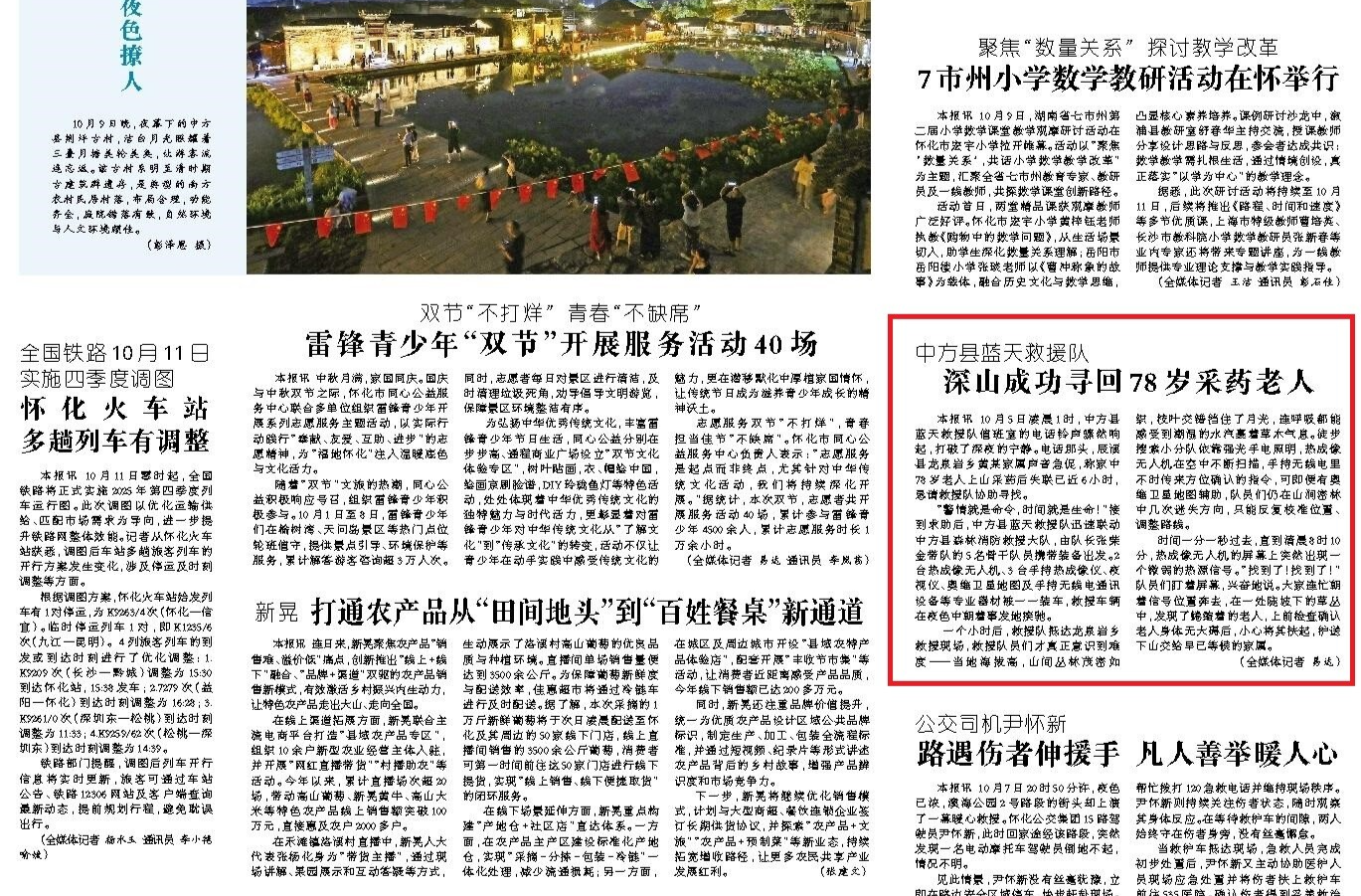 怀化日报|中方县蓝天救援队  深山成功寻回78岁采药老人