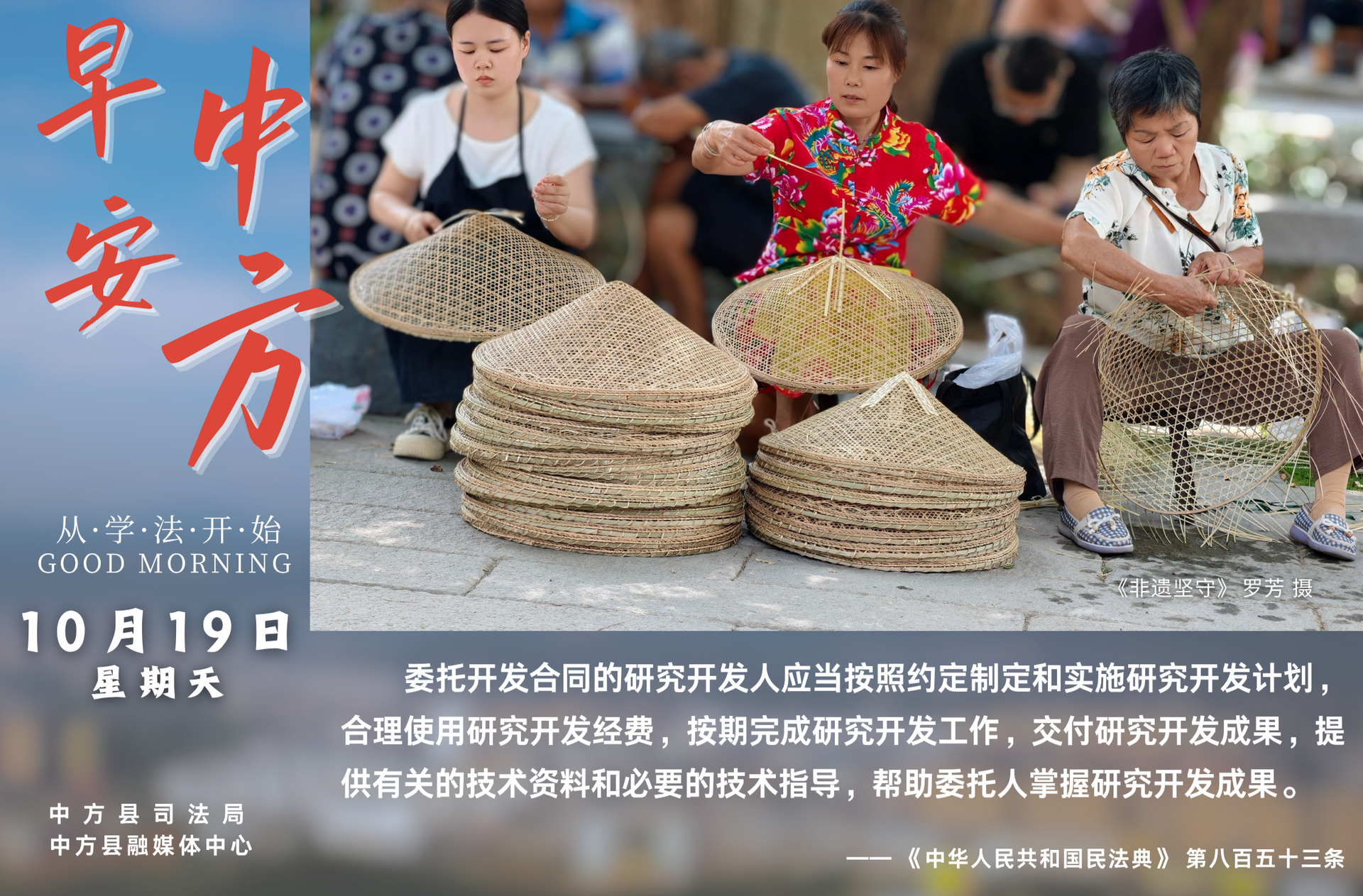 海报|早安中方·从学法开始（八月廿八）