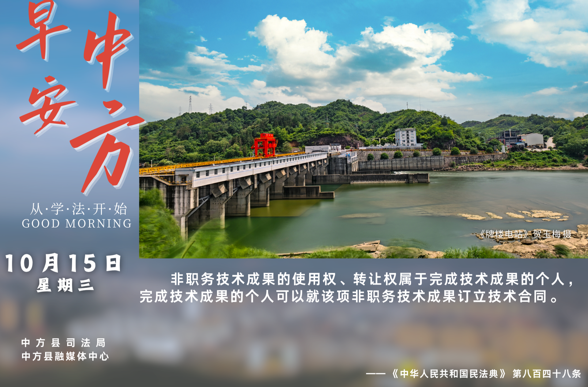 海报|早安中方·从学法开始（八月廿四）