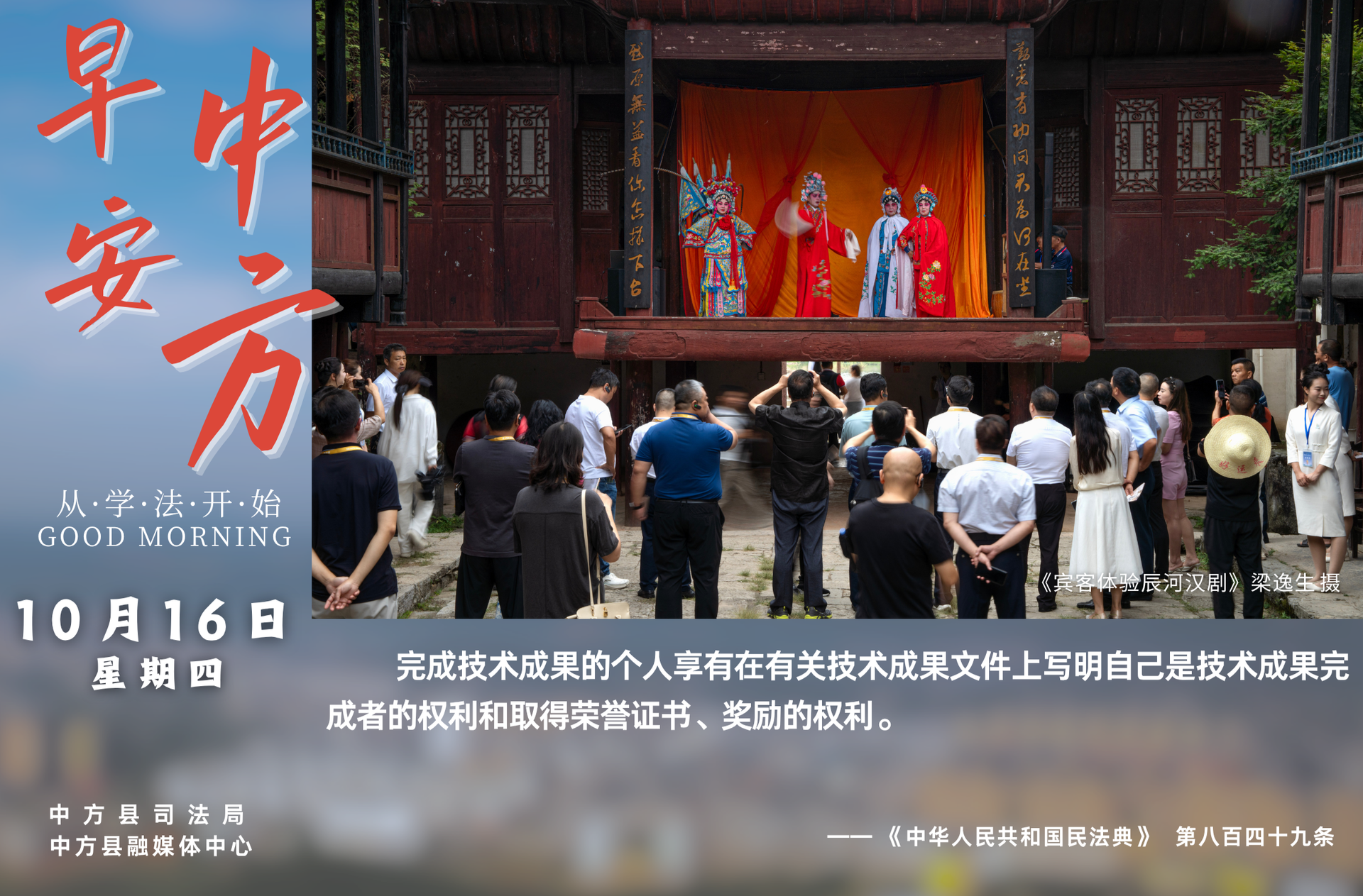 海报|早安中方·从学法开始（八月廿五）