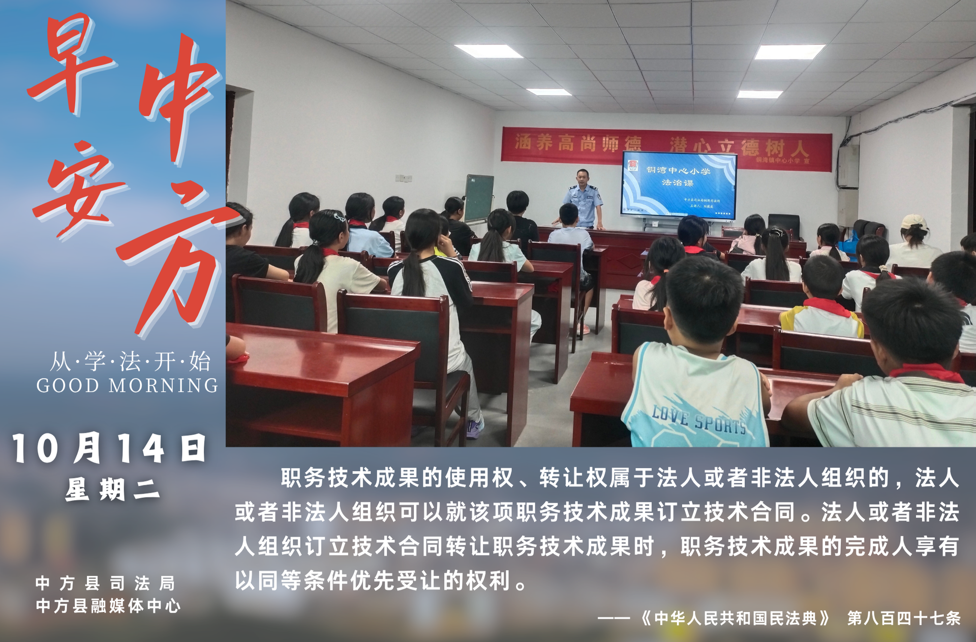 海报|早安中方·从学法开始（八月廿三）