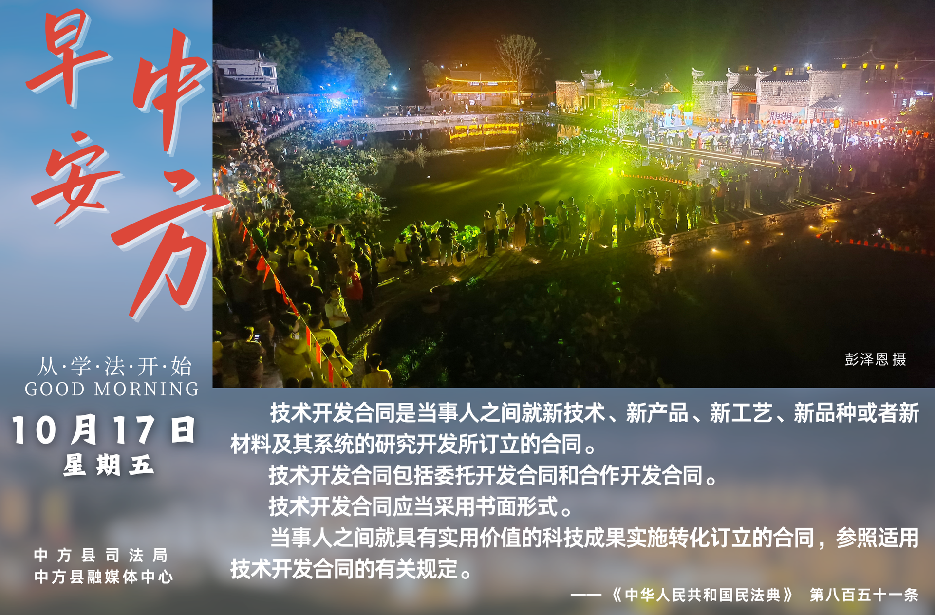 海报|早安中方·从学法开始（八月廿六）