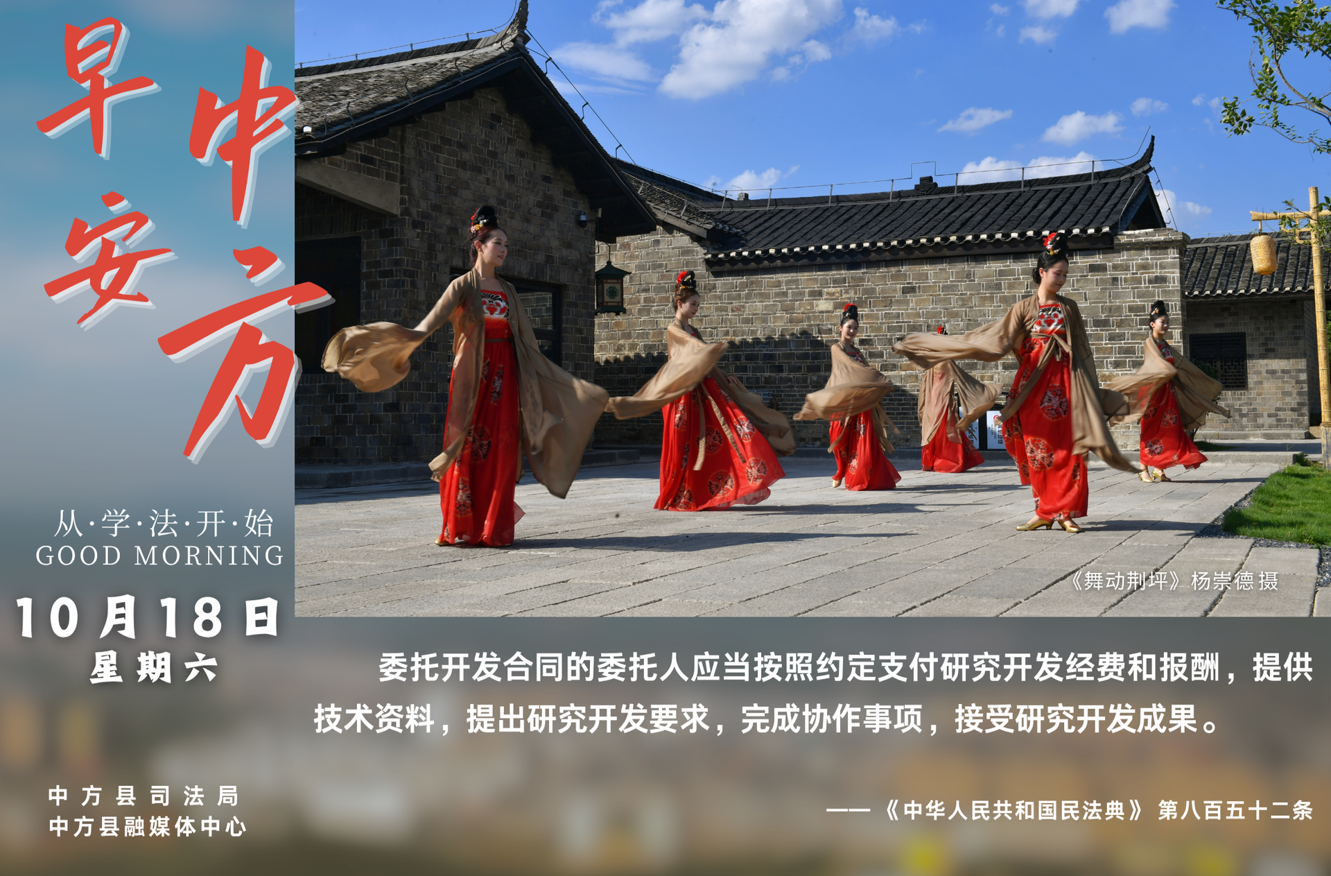 海报|早安中方·从学法开始（八月廿七）