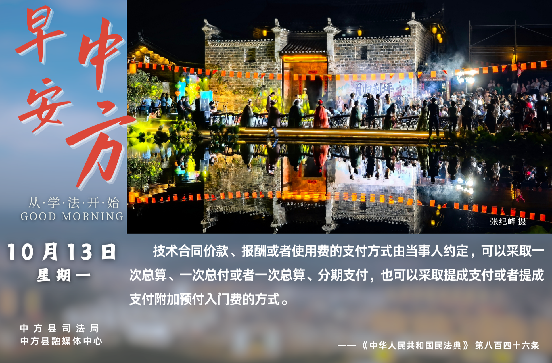 海报|早安中方·从学法开始（八月廿二）