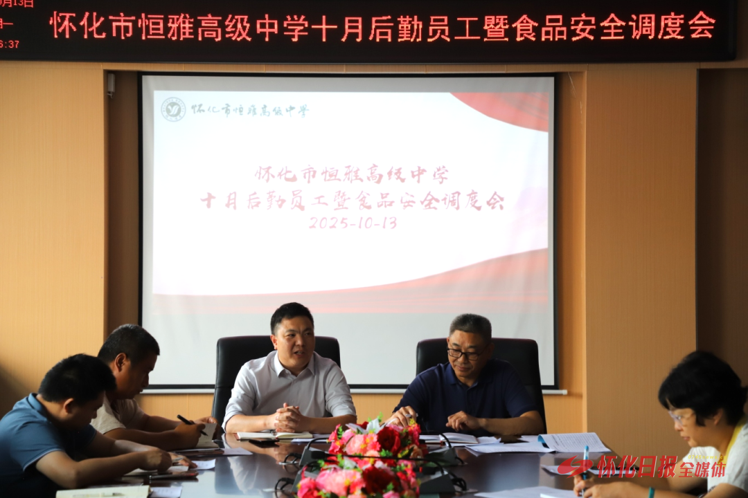 怀化市恒雅高级中学：筑牢师生 “舌尖上的安全防线”
