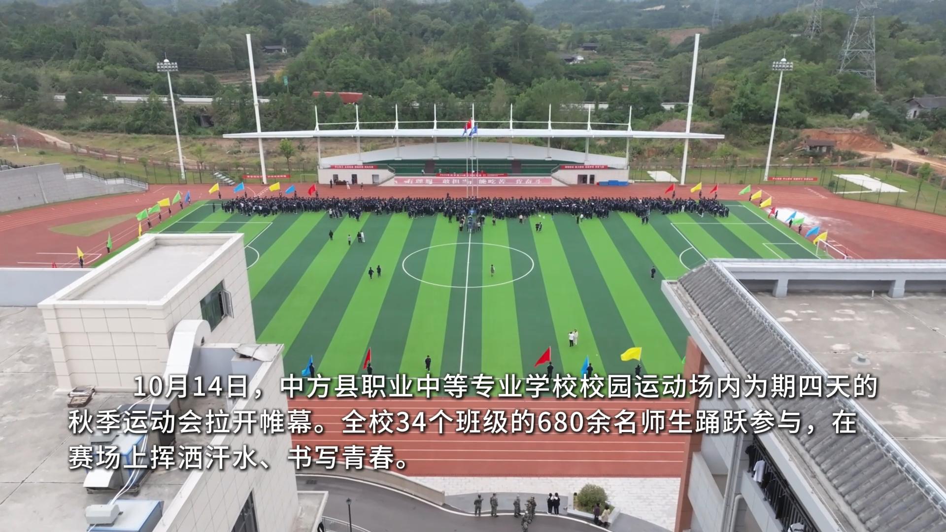 视频|中方县职中秋季运动会开幕