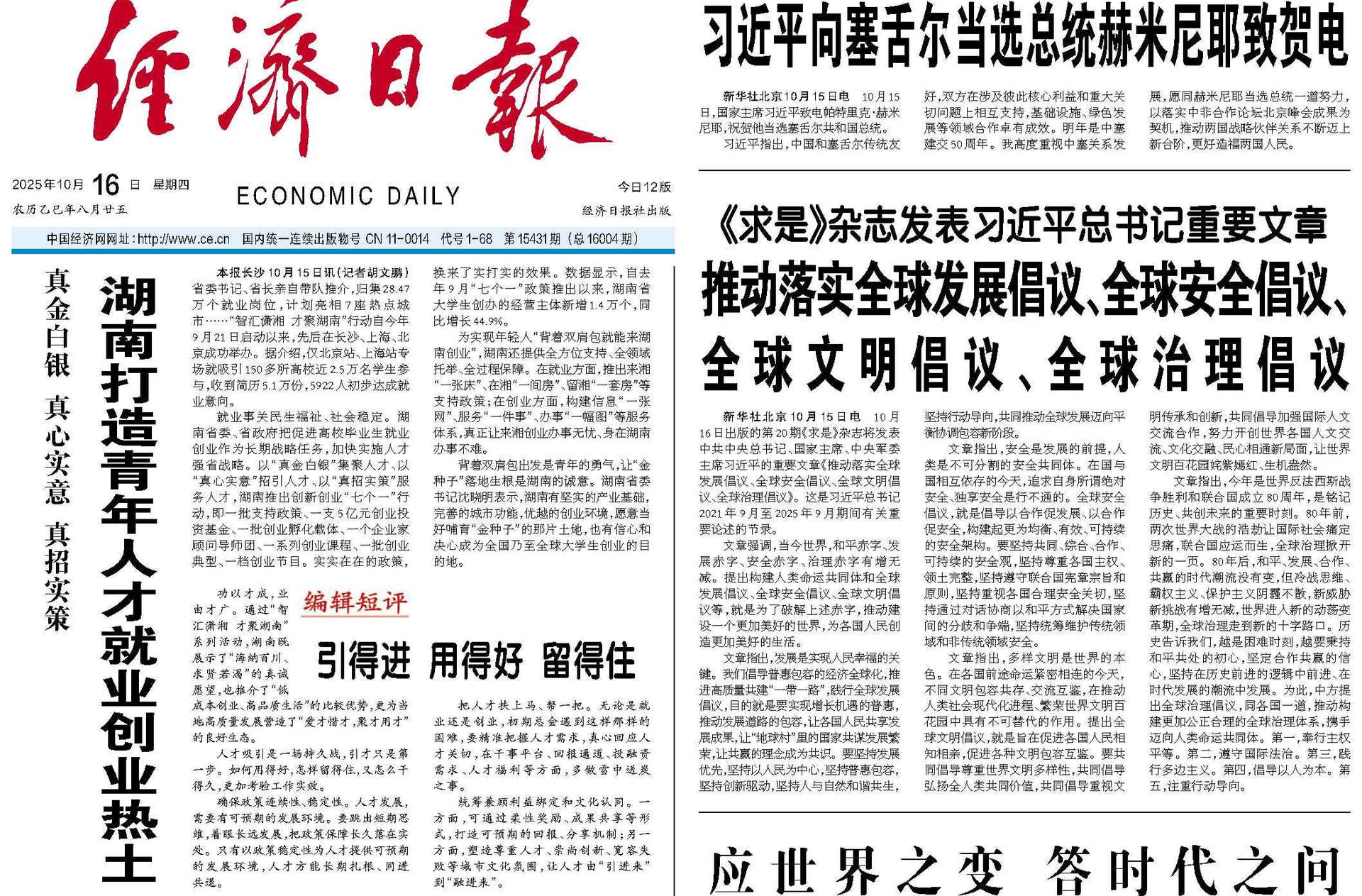 真金白银 真心实意 真招实策 湖南打造青年人才就业创业热土