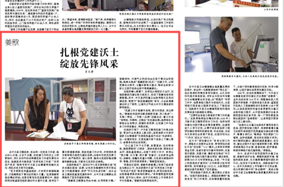 怀化日报|学习身边榜样· 姜歆：扎根党建沃土 绽放先锋风采