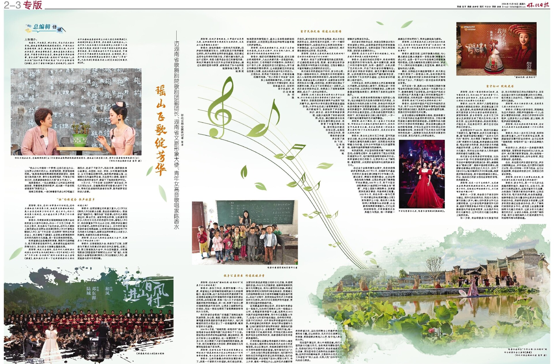 怀化日报|瑶山飞歌绽芳华  ——访湖南省歌舞剧院歌剧团副团长、湖南省文旅形象大使、青年女高音歌唱家陈香水