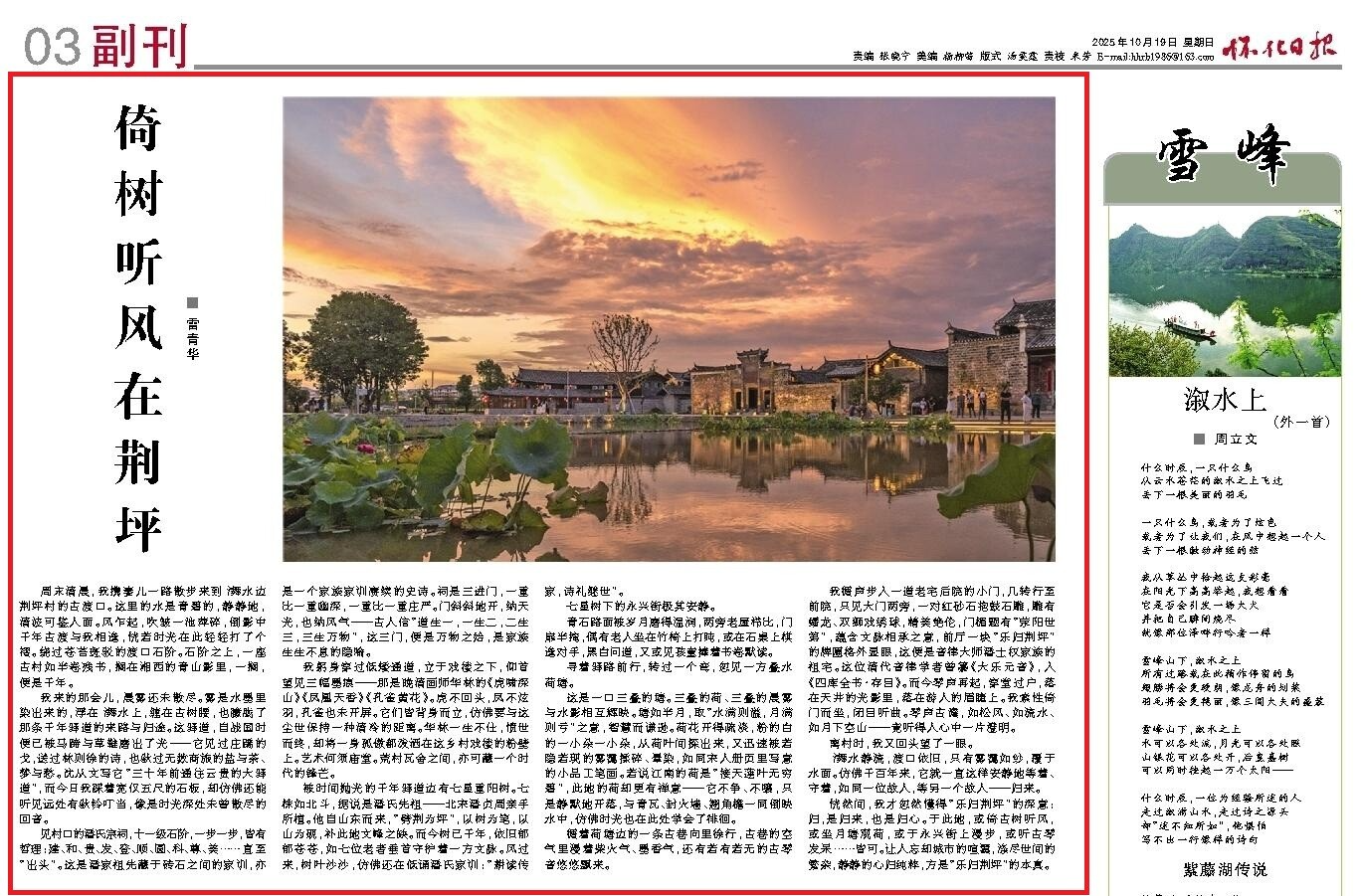 怀化日报|倚树听风在荆坪
