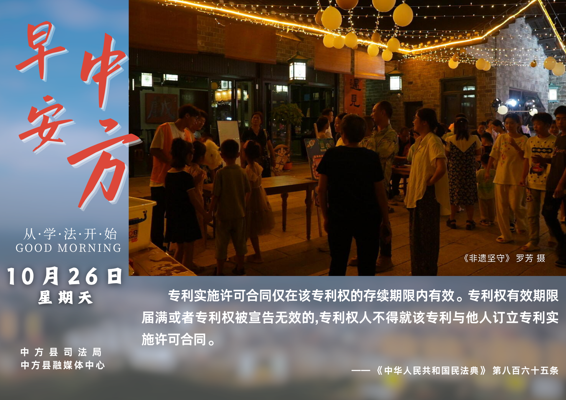 海报|早安中方·从学法开始（九月初六）