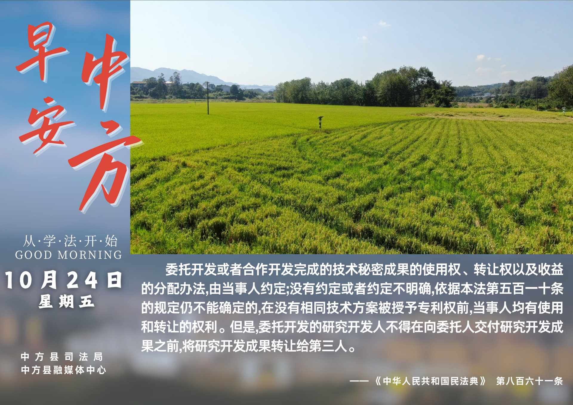 海报|早安中方·从学法开始（九月初四）