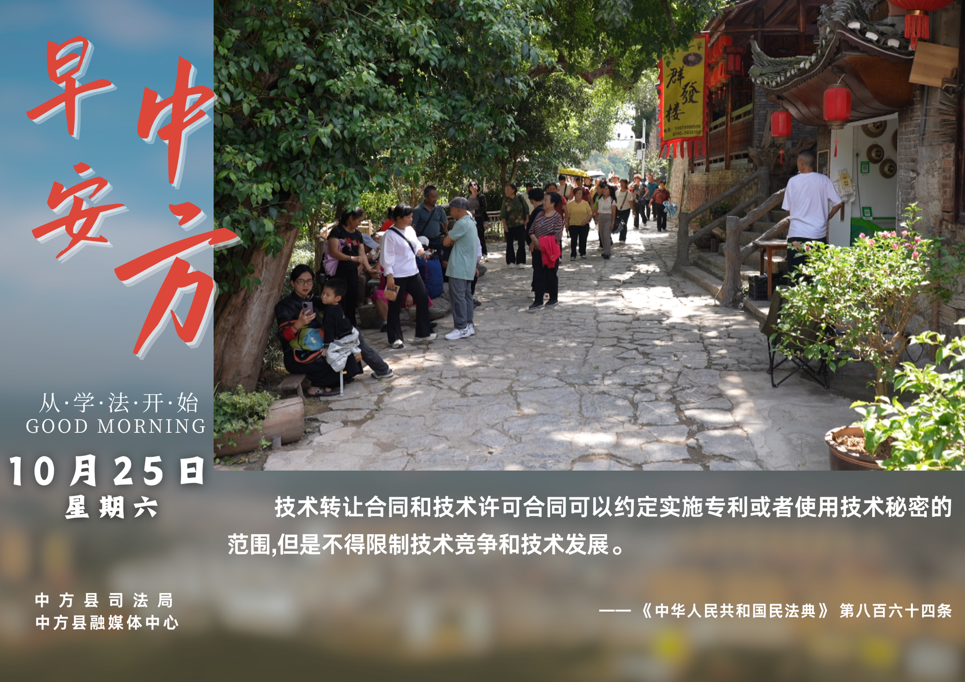 海报|早安中方·从学法开始（九月初五）