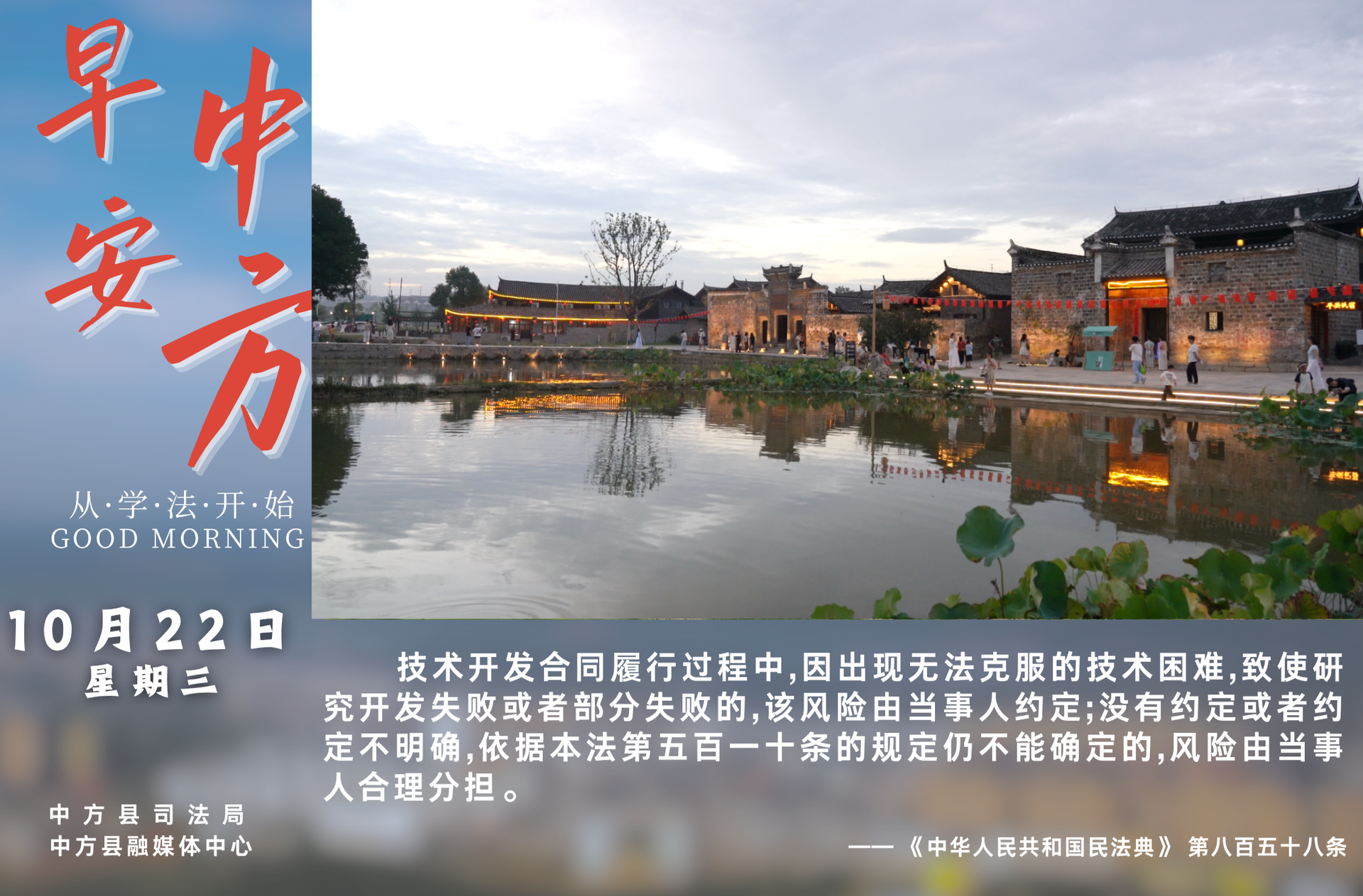 海报|早安中方·从学法开始（九月初二）