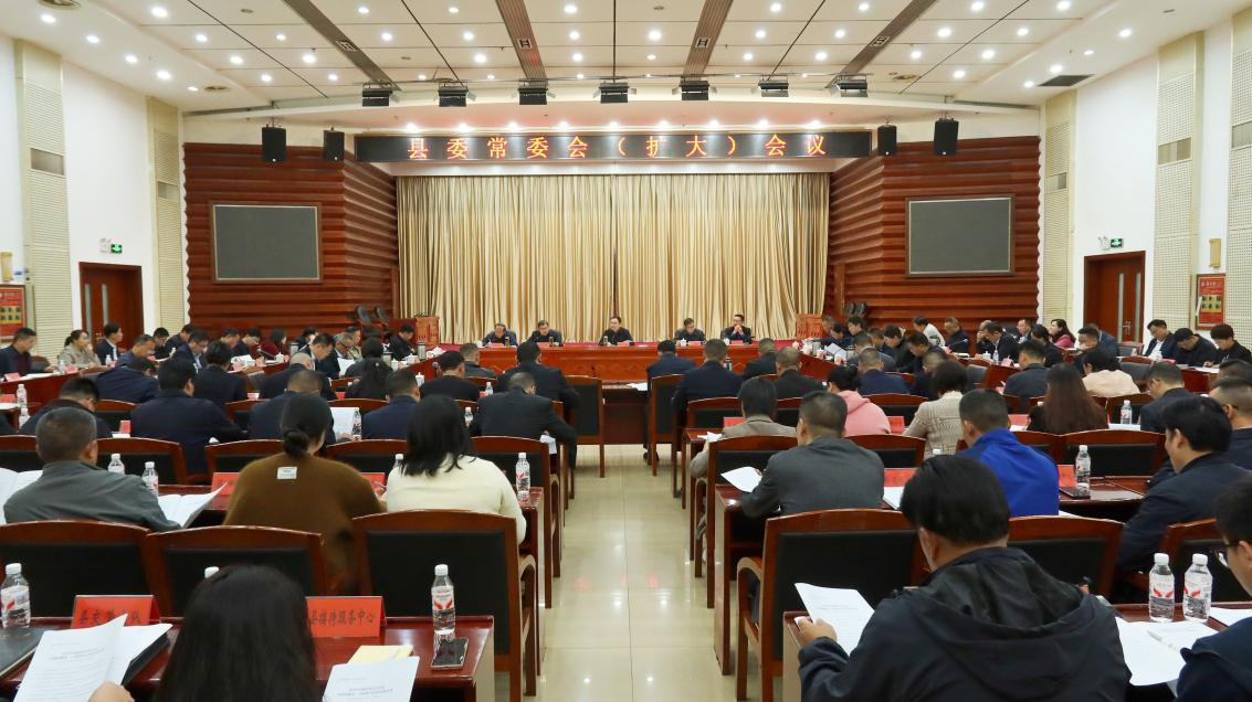 胡杰主持召开县委常委会（扩大）会议