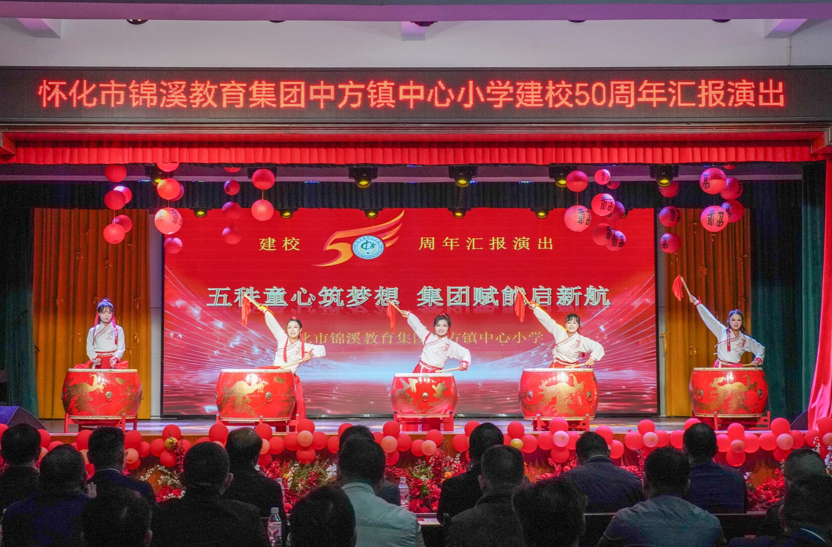 怀化市锦溪教育集团中方镇中心小学举行建校50周年汇报演出
