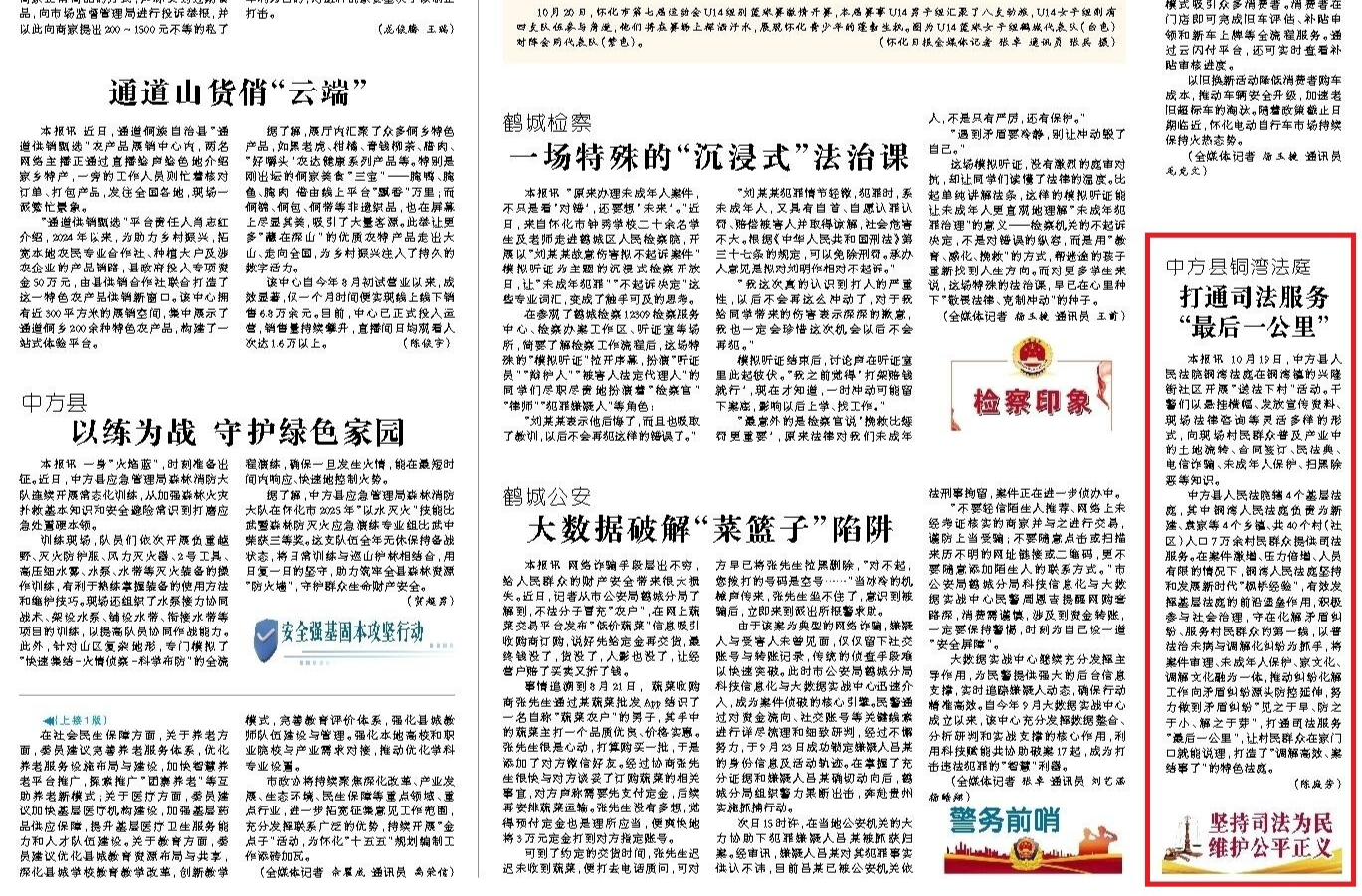 怀化日报|中方县铜湾法庭  打通司法服务 “最后一公里”