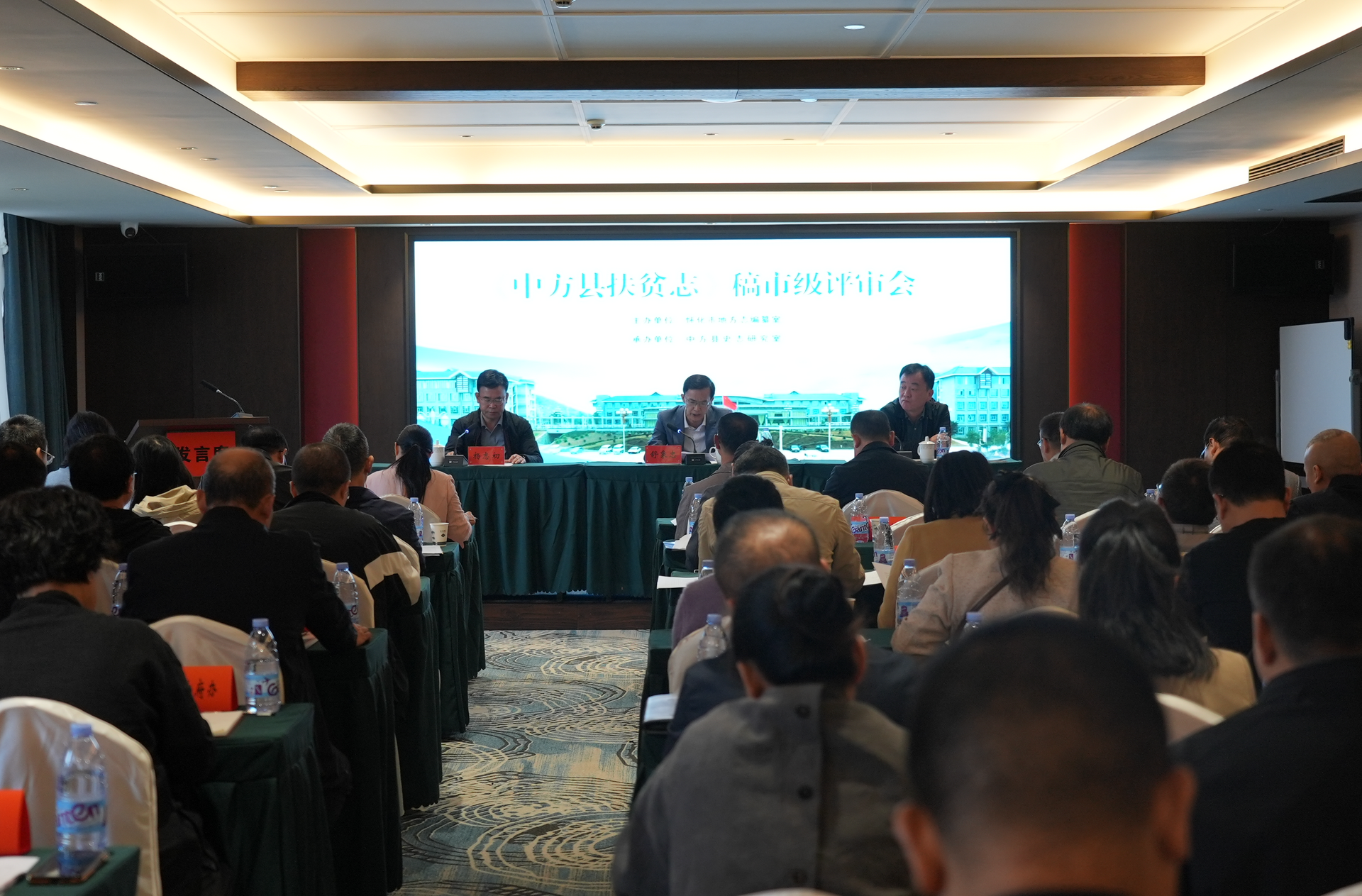 《中方县扶贫志》稿市级评审会召开