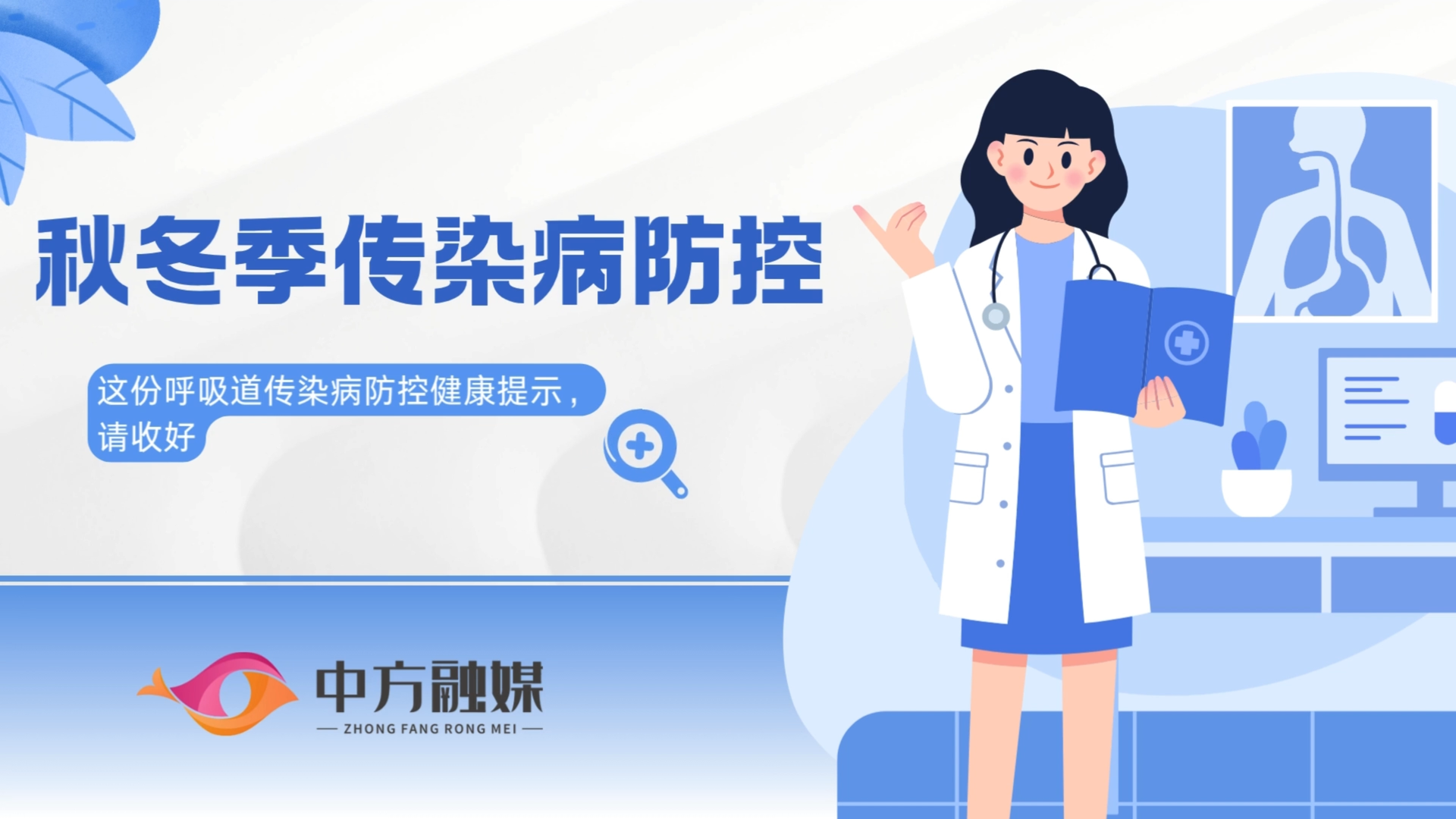 融媒小课堂|秋冬季传染病防控